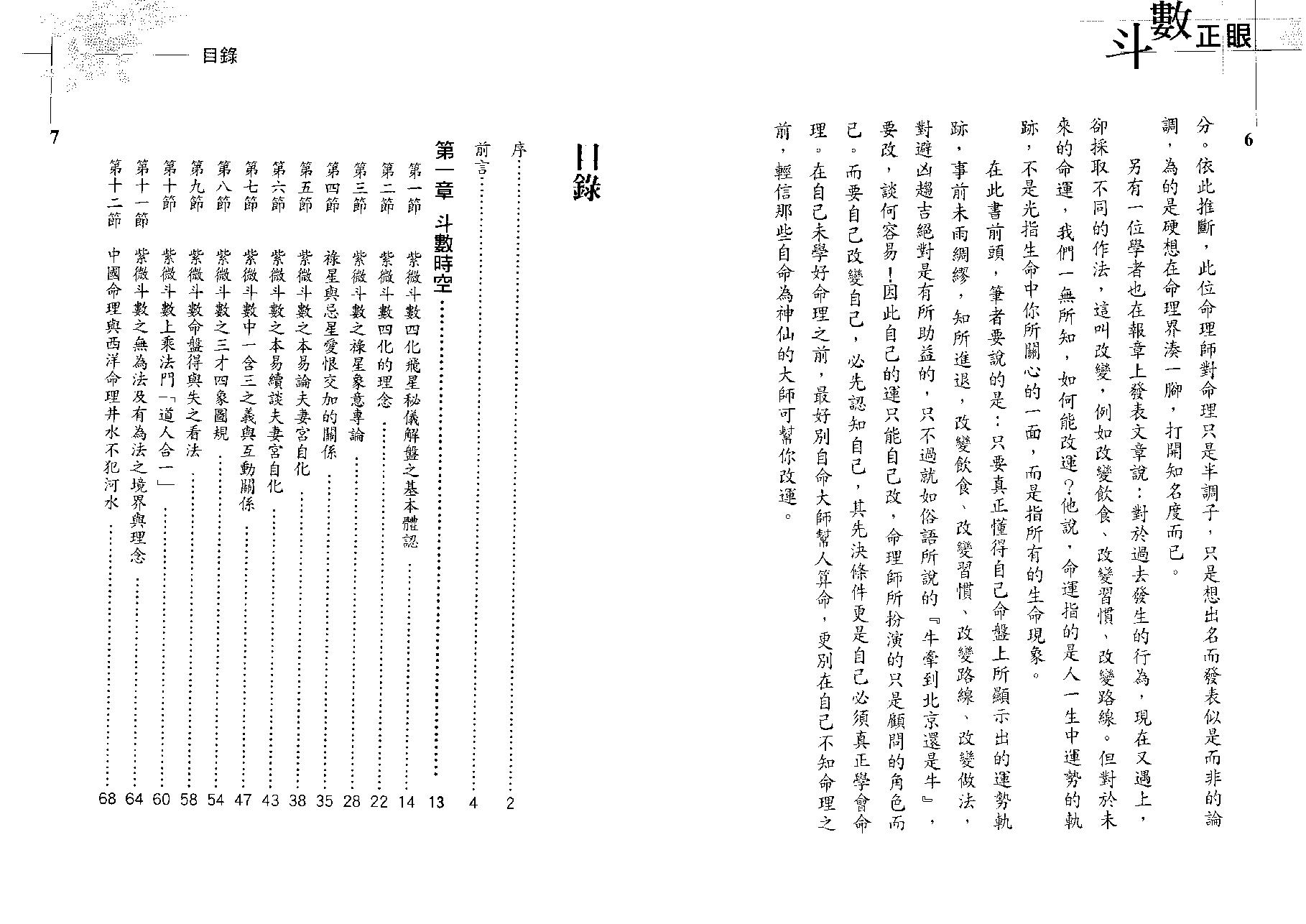 690翁福裕-紫微演绎之六-斗数正眼.pdf_第4页