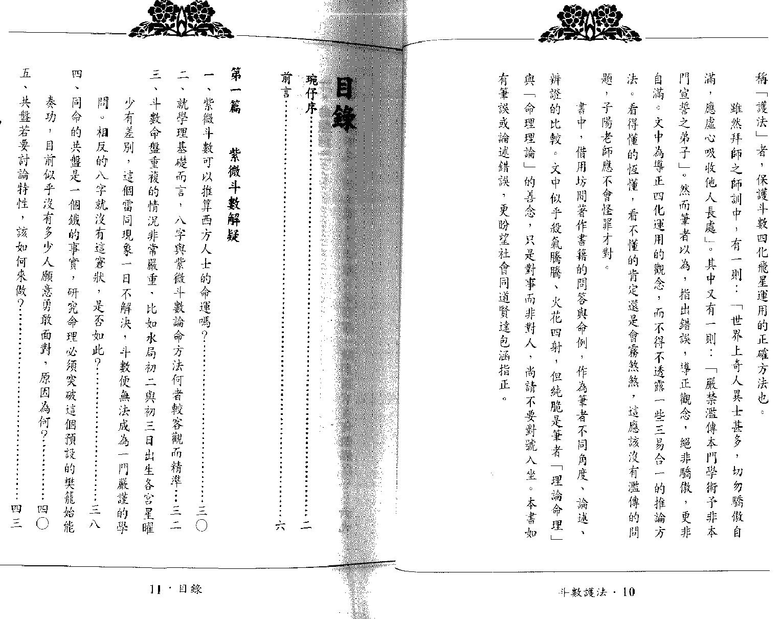 692翁福裕-紫微演绎之四-斗数护法.pdf_第2页