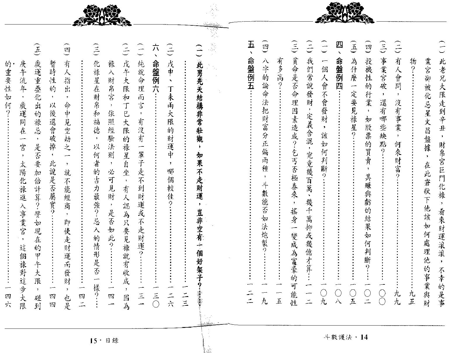 692翁福裕-紫微演绎之四-斗数护法.pdf_第4页