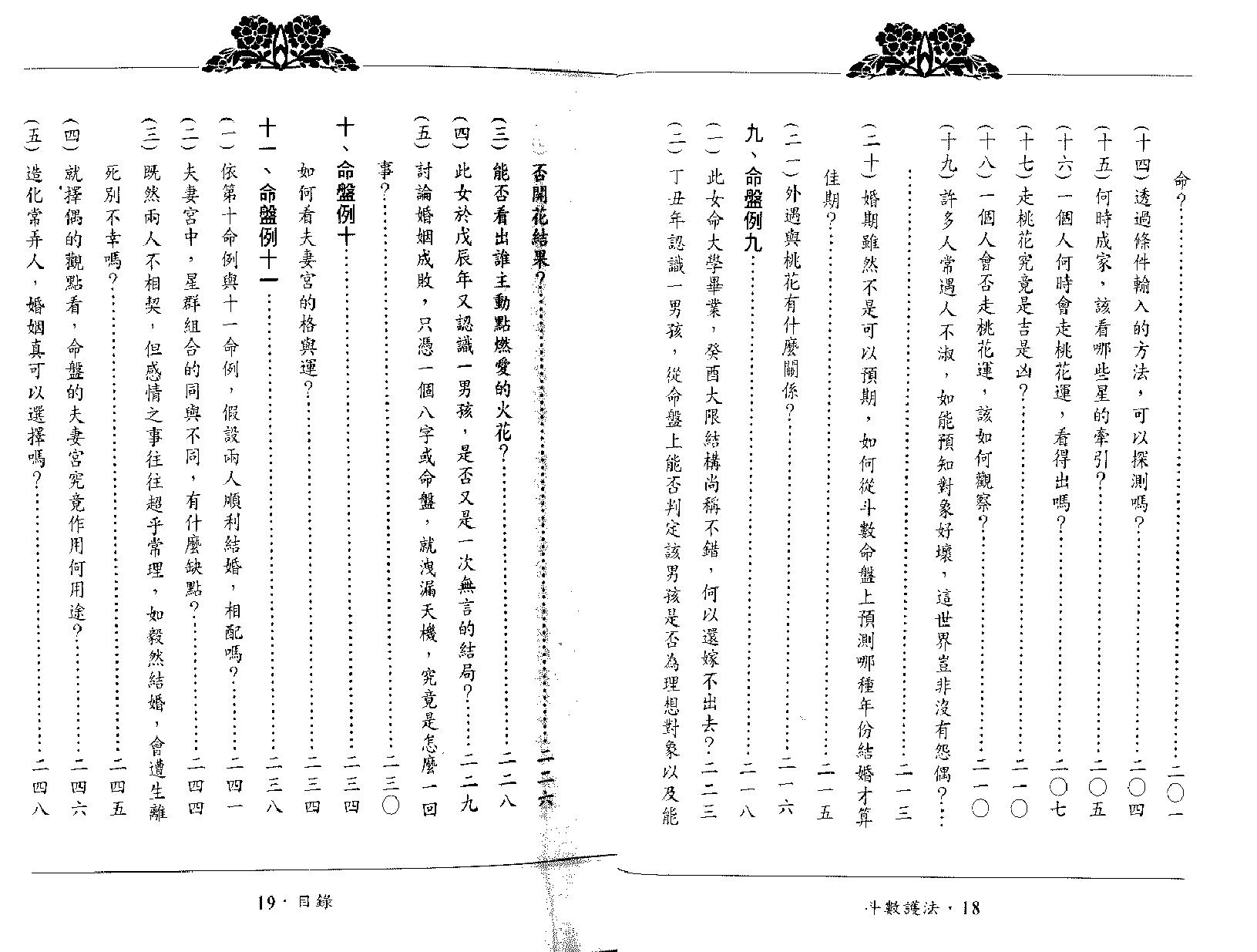 692翁福裕-紫微演绎之四-斗数护法.pdf_第6页