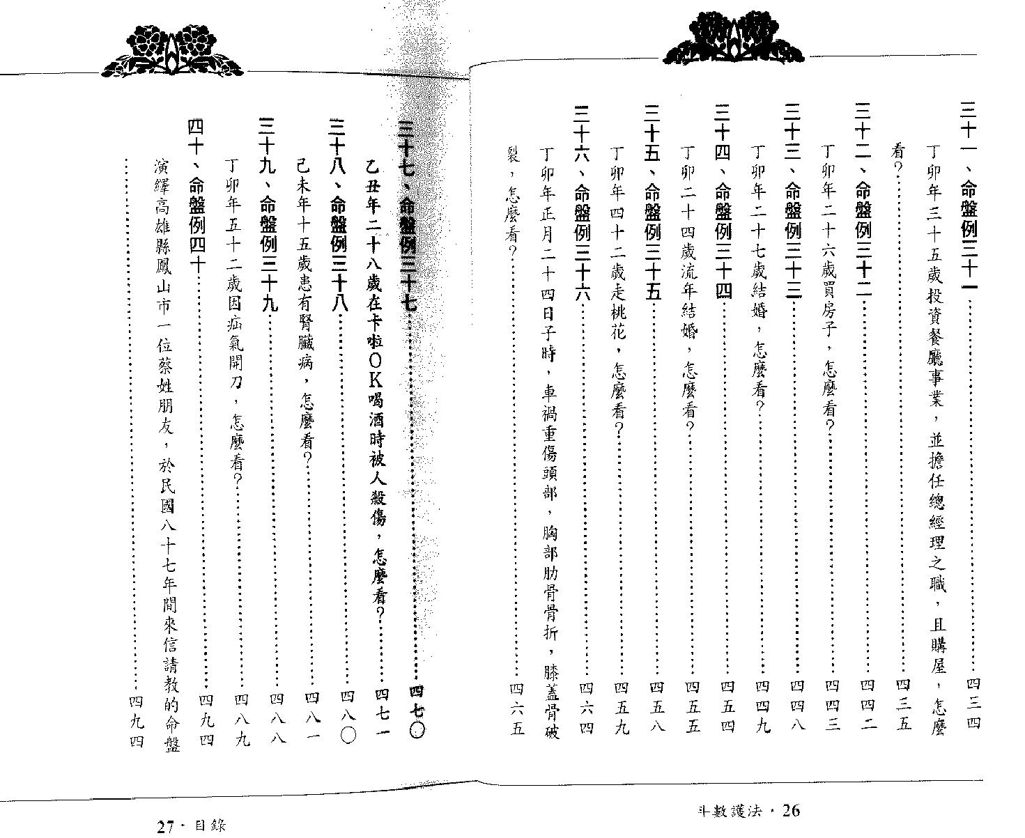 692翁福裕-紫微演绎之四-斗数护法.pdf_第10页