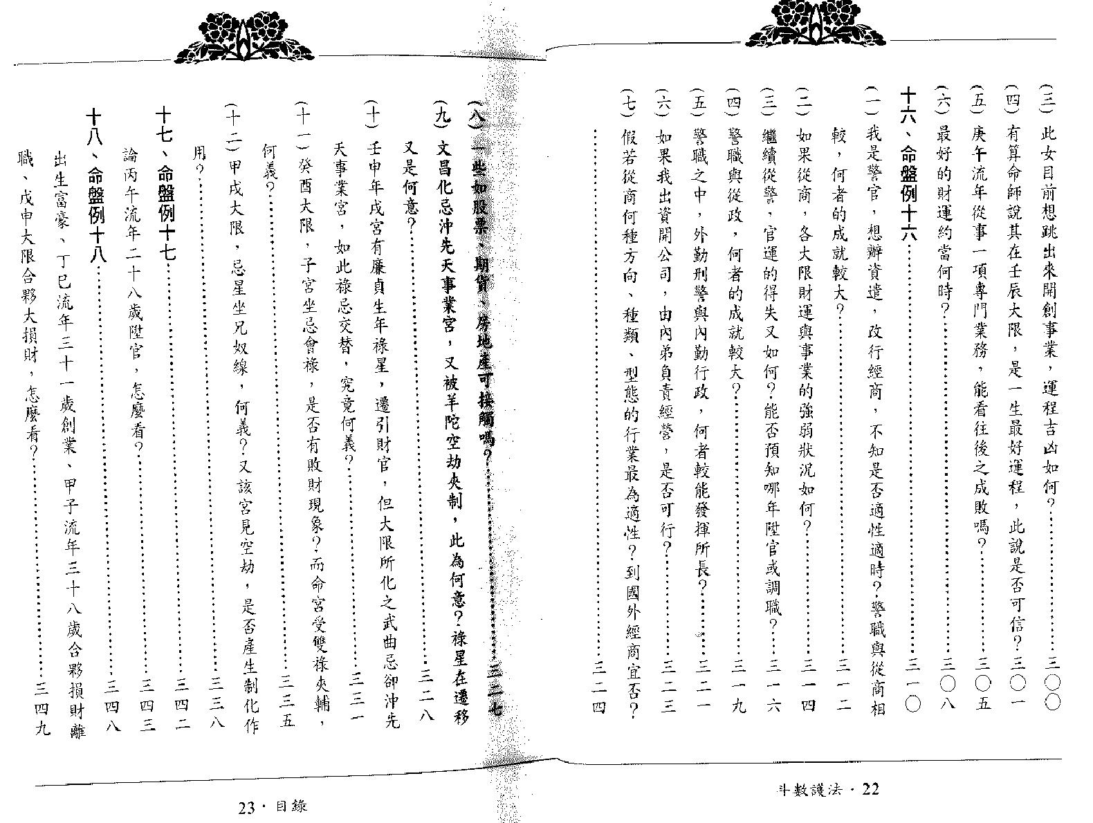 692翁福裕-紫微演绎之四-斗数护法.pdf_第8页