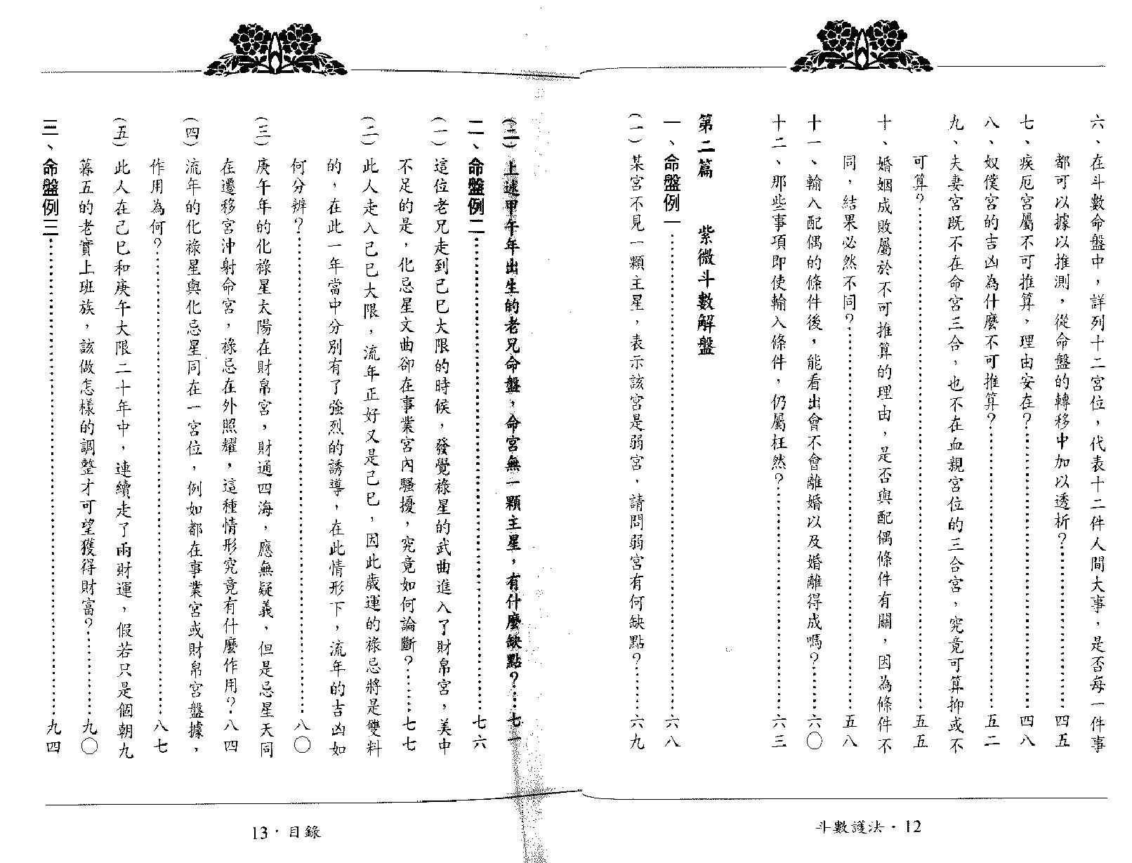 692翁福裕-紫微演绎之四-斗数护法.pdf_第3页