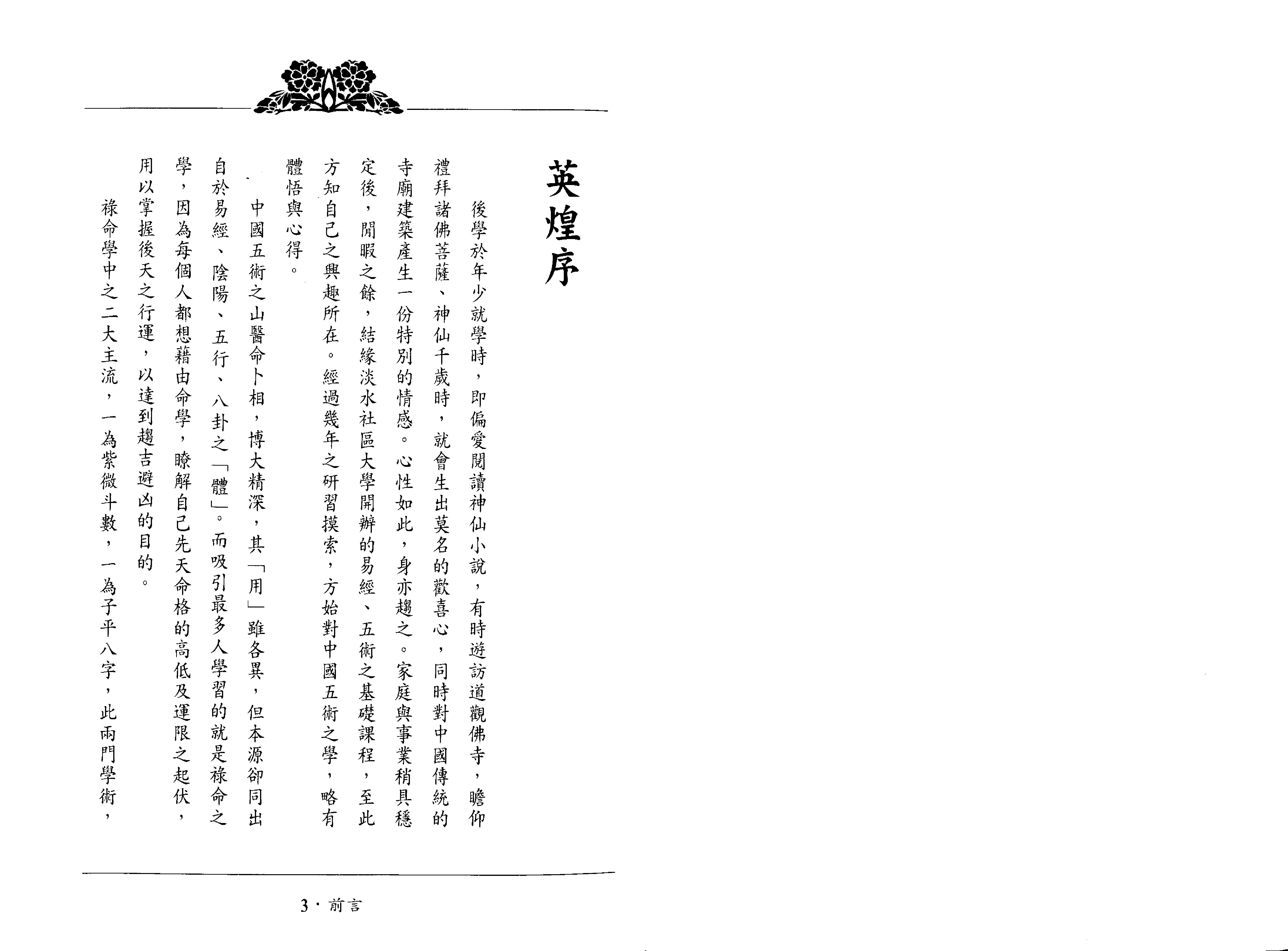 693翁福裕-紫微演绎之五-斗数功夫.pdf_第2页