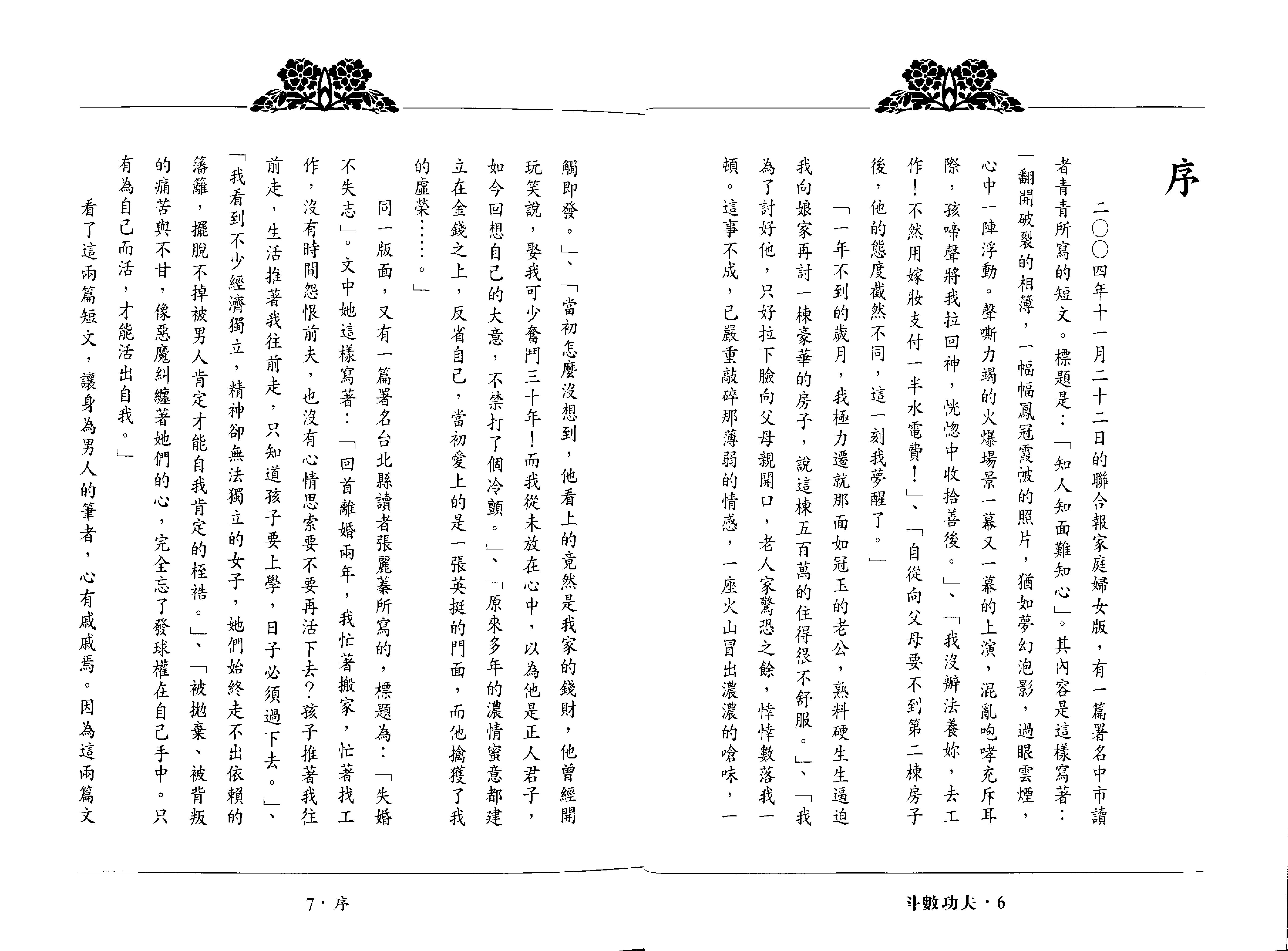 693翁福裕-紫微演绎之五-斗数功夫.pdf_第4页