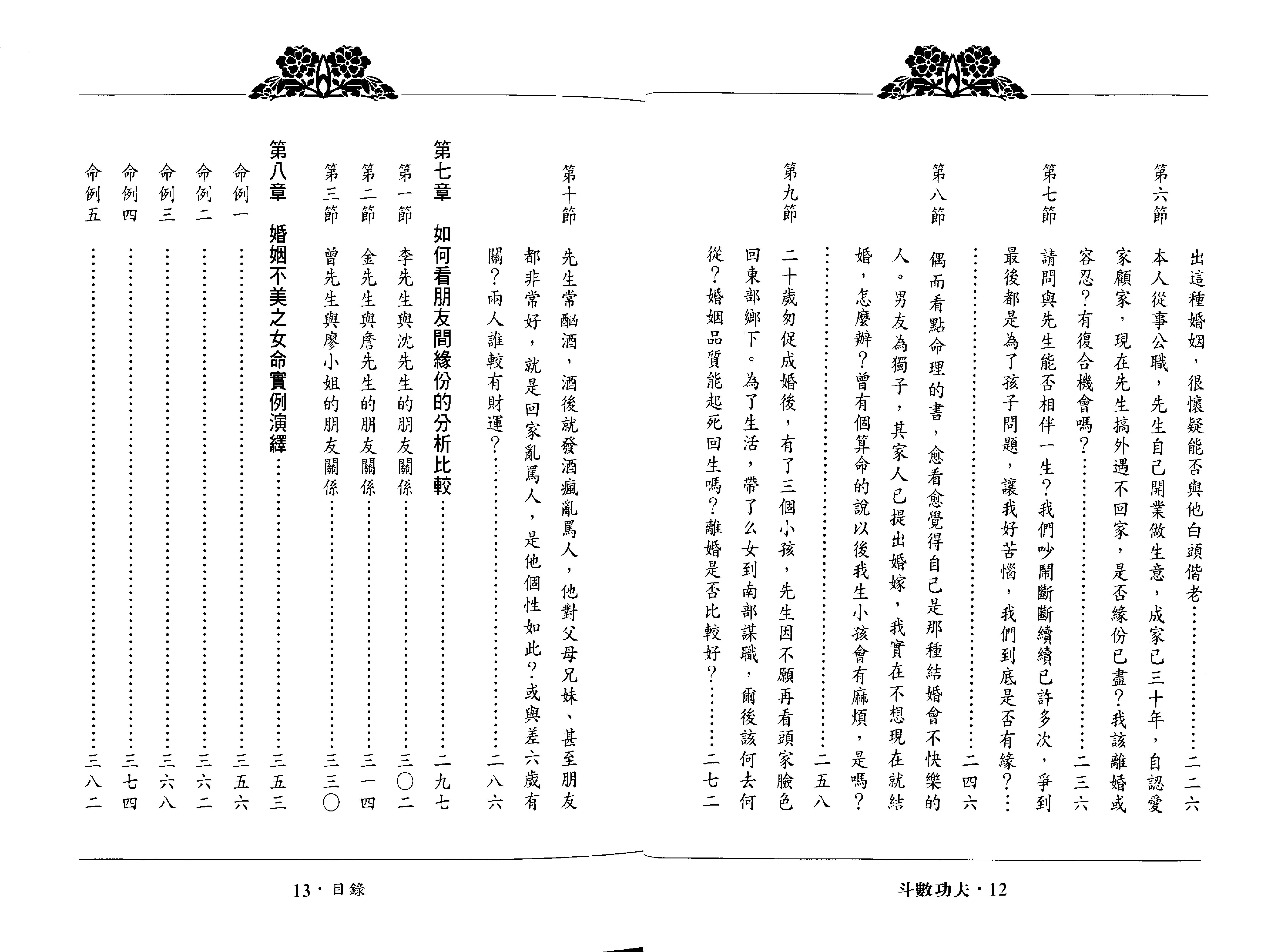 693翁福裕-紫微演绎之五-斗数功夫.pdf_第7页