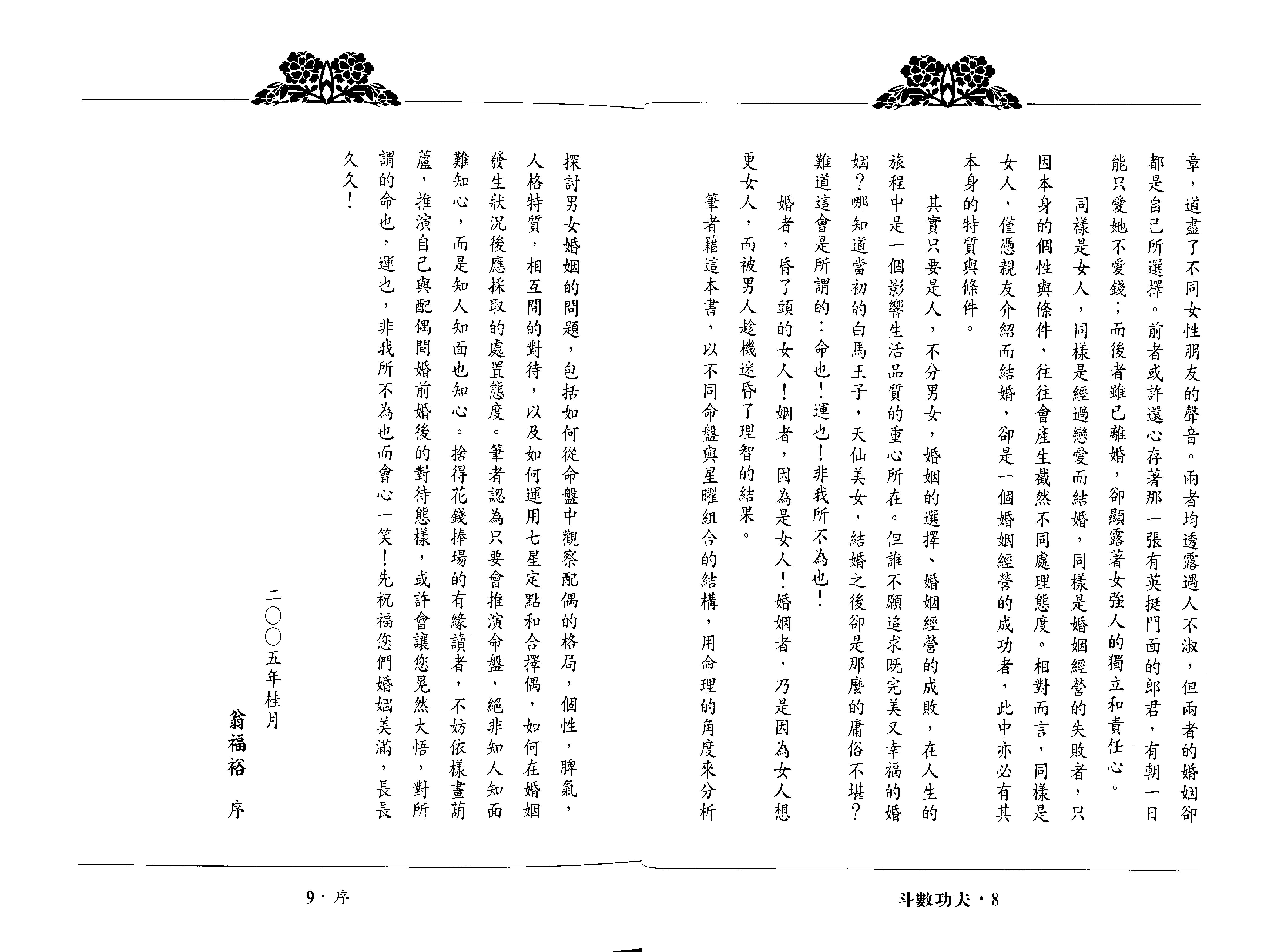 693翁福裕-紫微演绎之五-斗数功夫.pdf_第5页