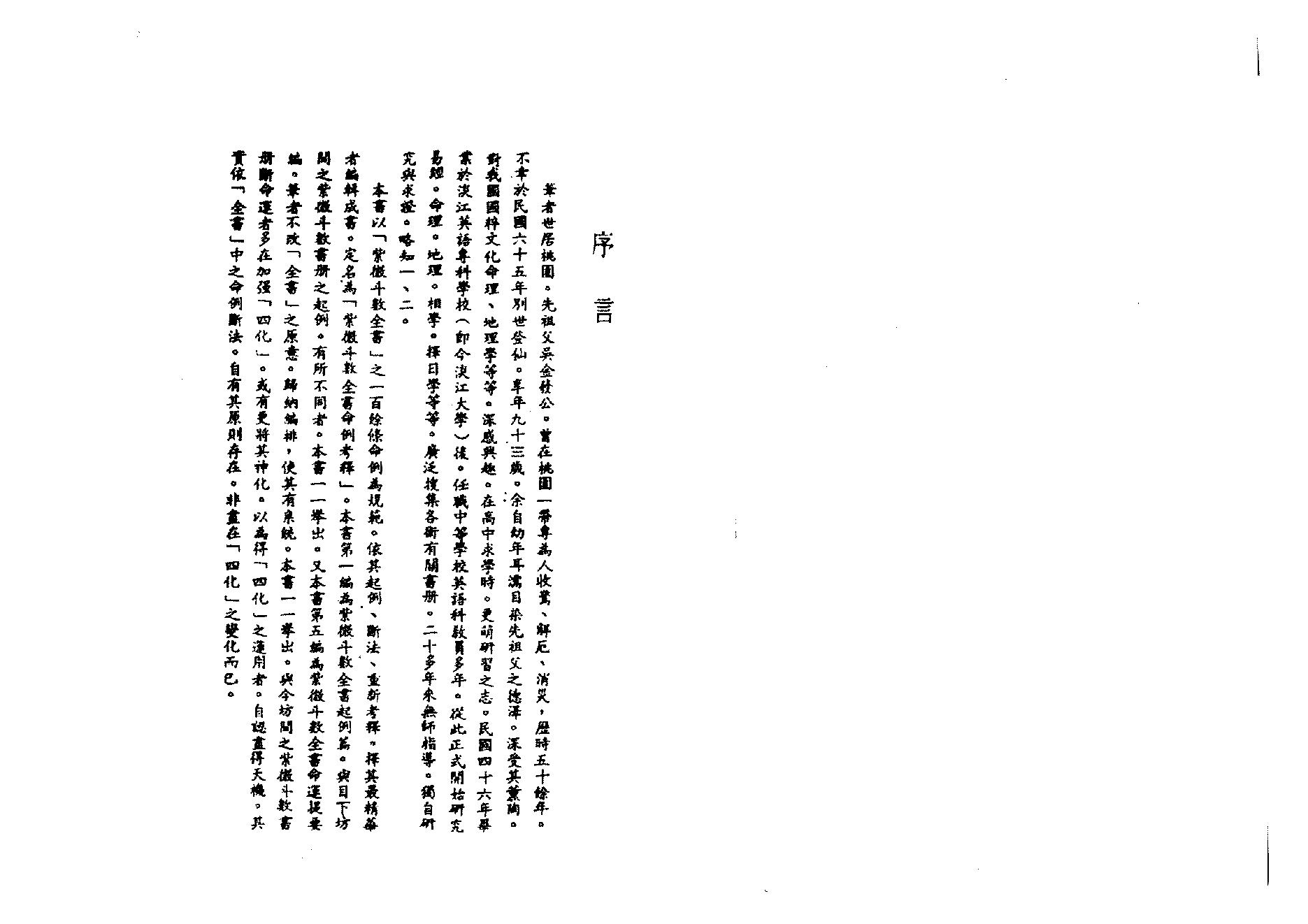 695吴明修-紫微斗数全书命例考释.pdf_第3页