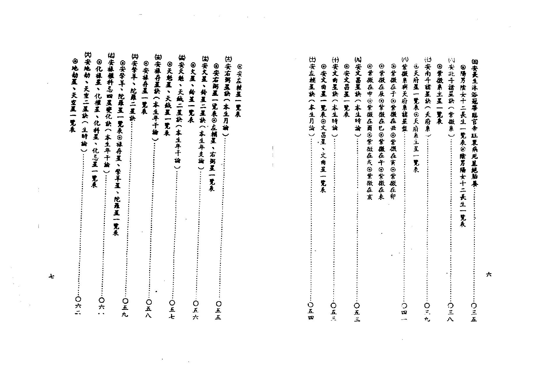 695吴明修-紫微斗数全书命例考释.pdf_第5页