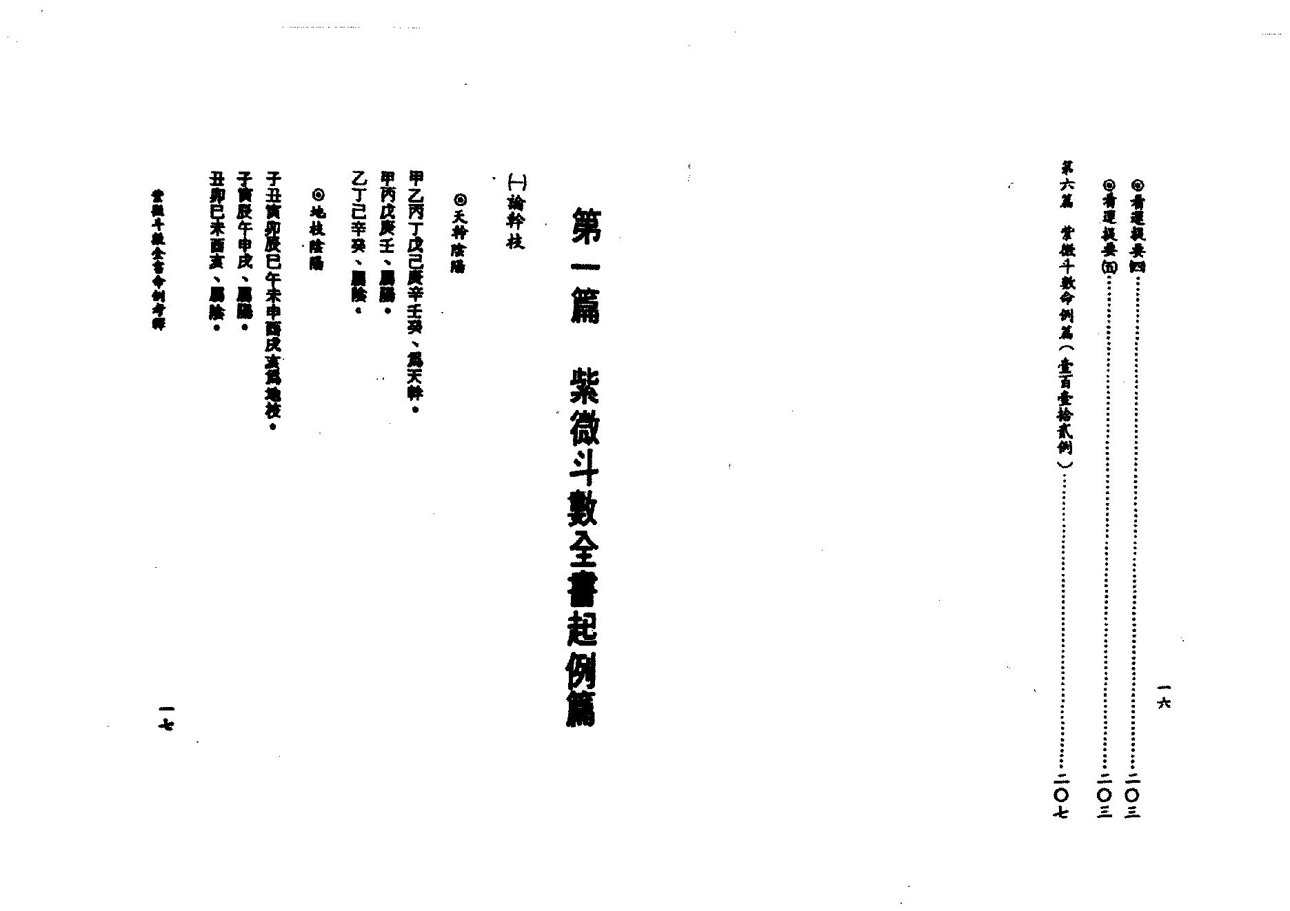 695吴明修-紫微斗数全书命例考释.pdf_第10页