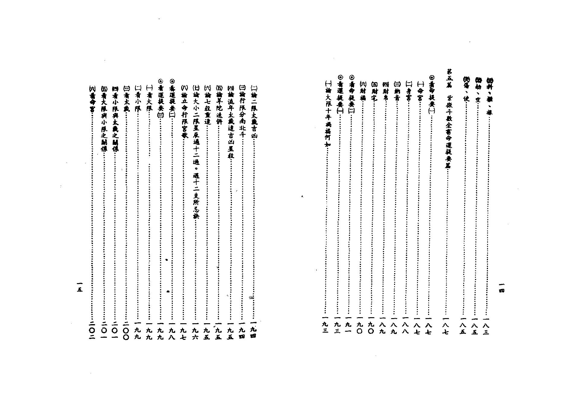 695吴明修-紫微斗数全书命例考释.pdf_第9页