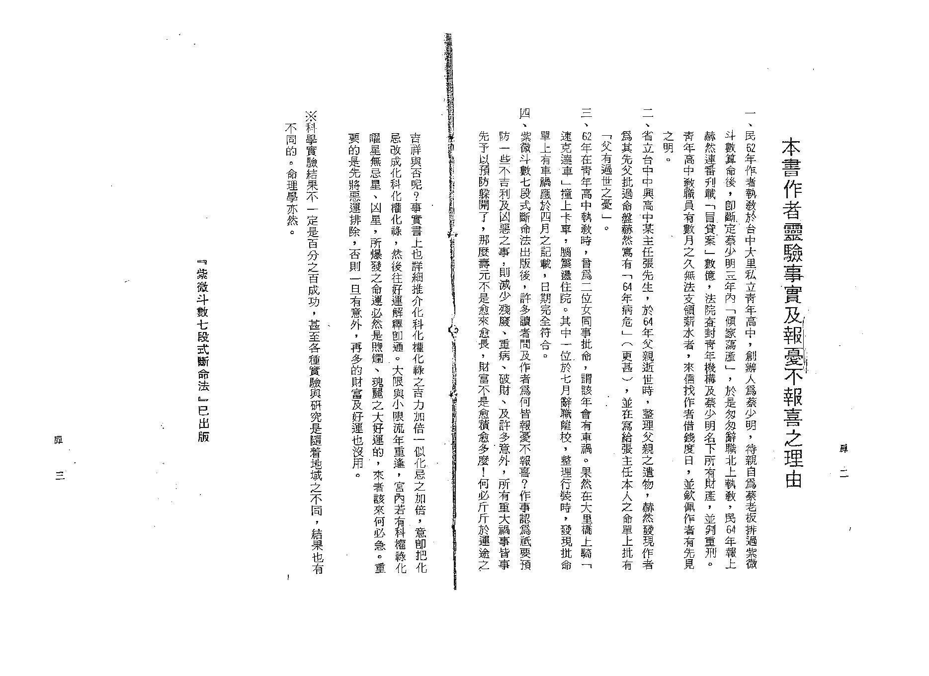 696吴情-紫微斗数精解速成　.pdf_第4页