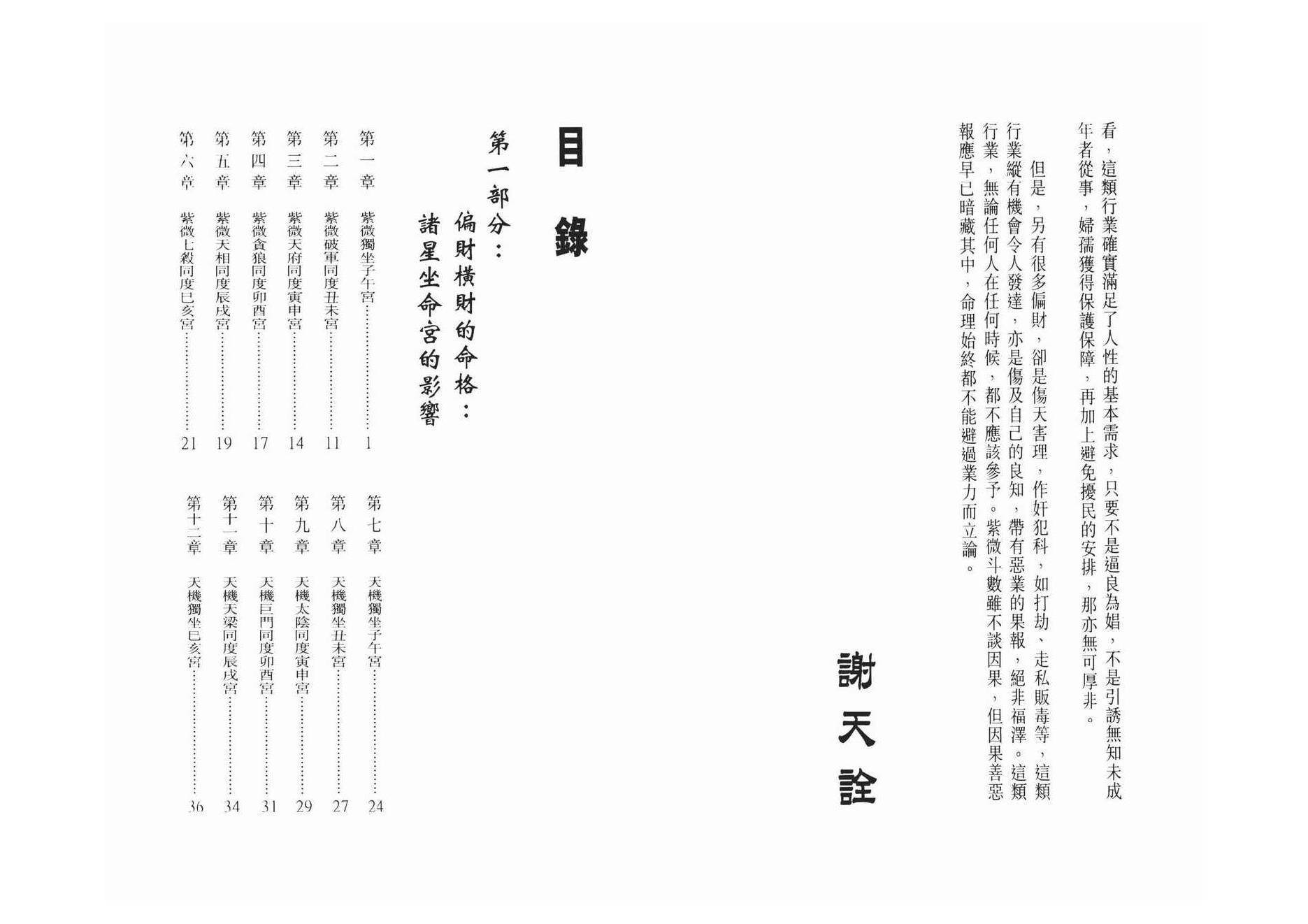 698谢天诠-紫微斗数看偏财横财运程.pdf_第2页