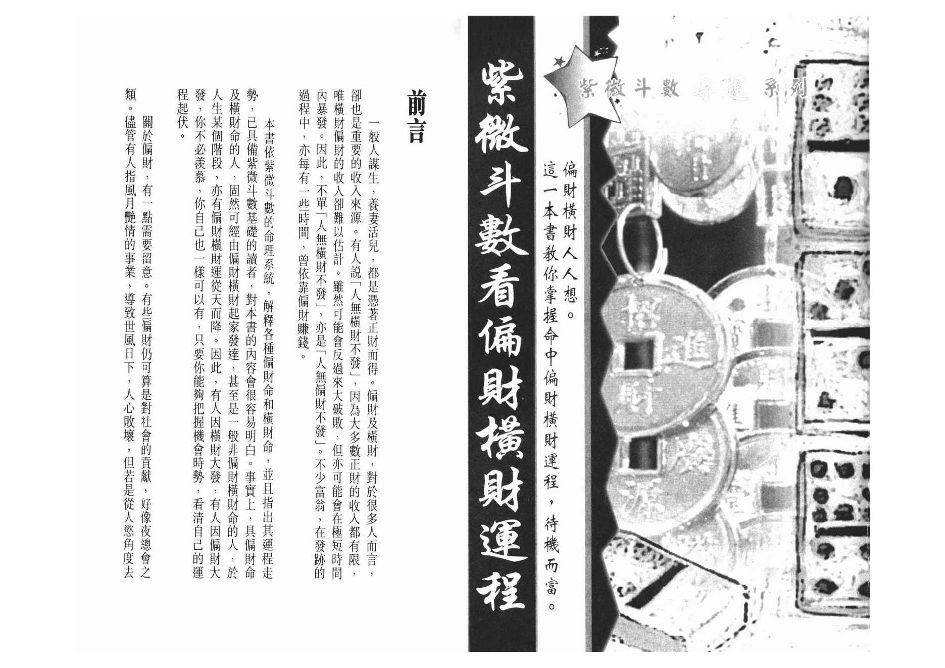 698谢天诠-紫微斗数看偏财横财运程.pdf_第1页