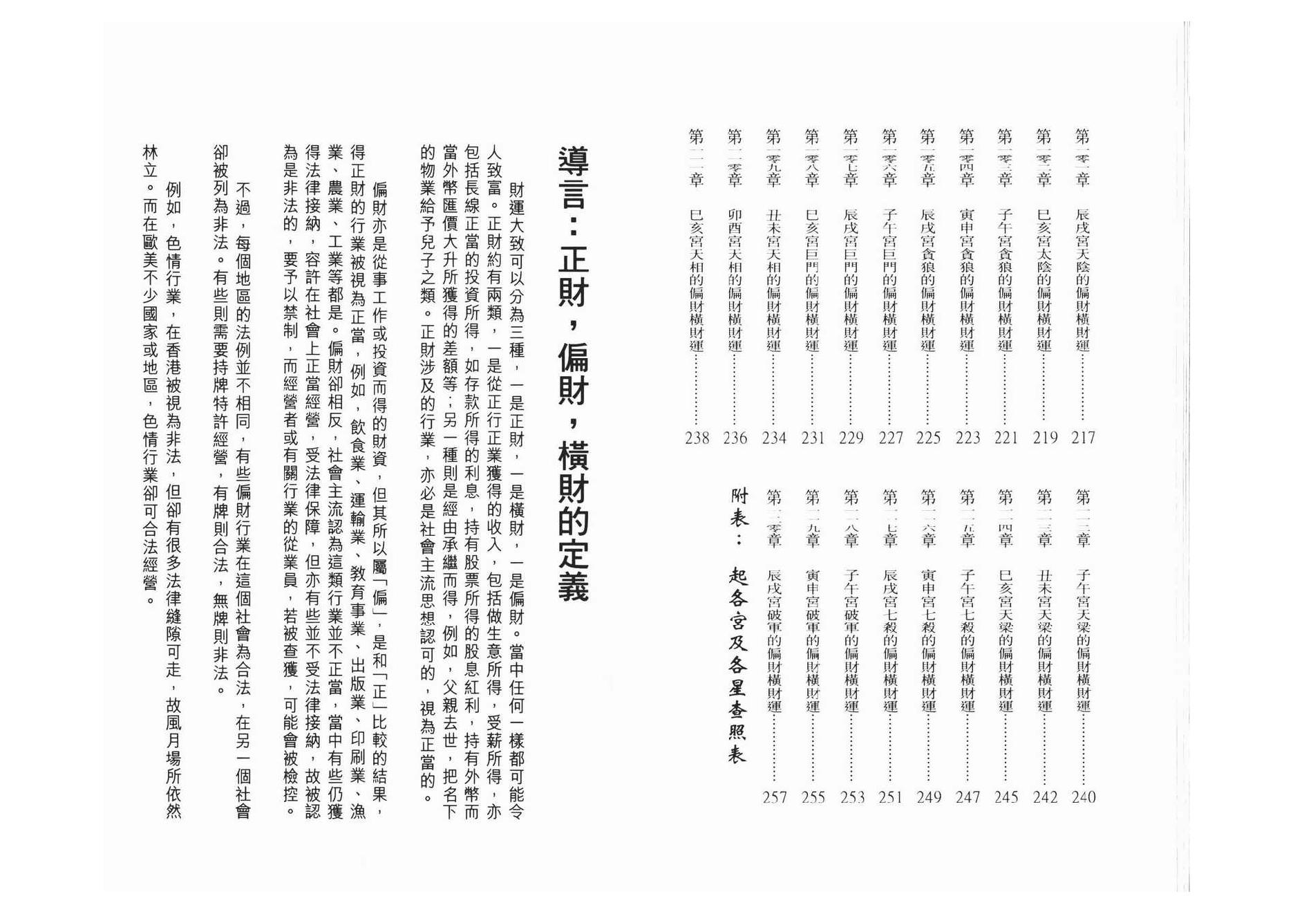 698谢天诠-紫微斗数看偏财横财运程.pdf_第5页