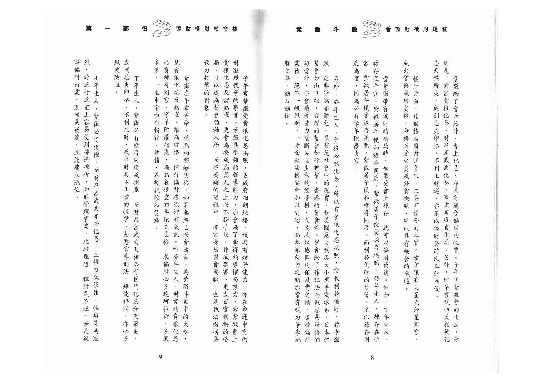 698谢天诠-紫微斗数看偏财横财运程.pdf_第9页