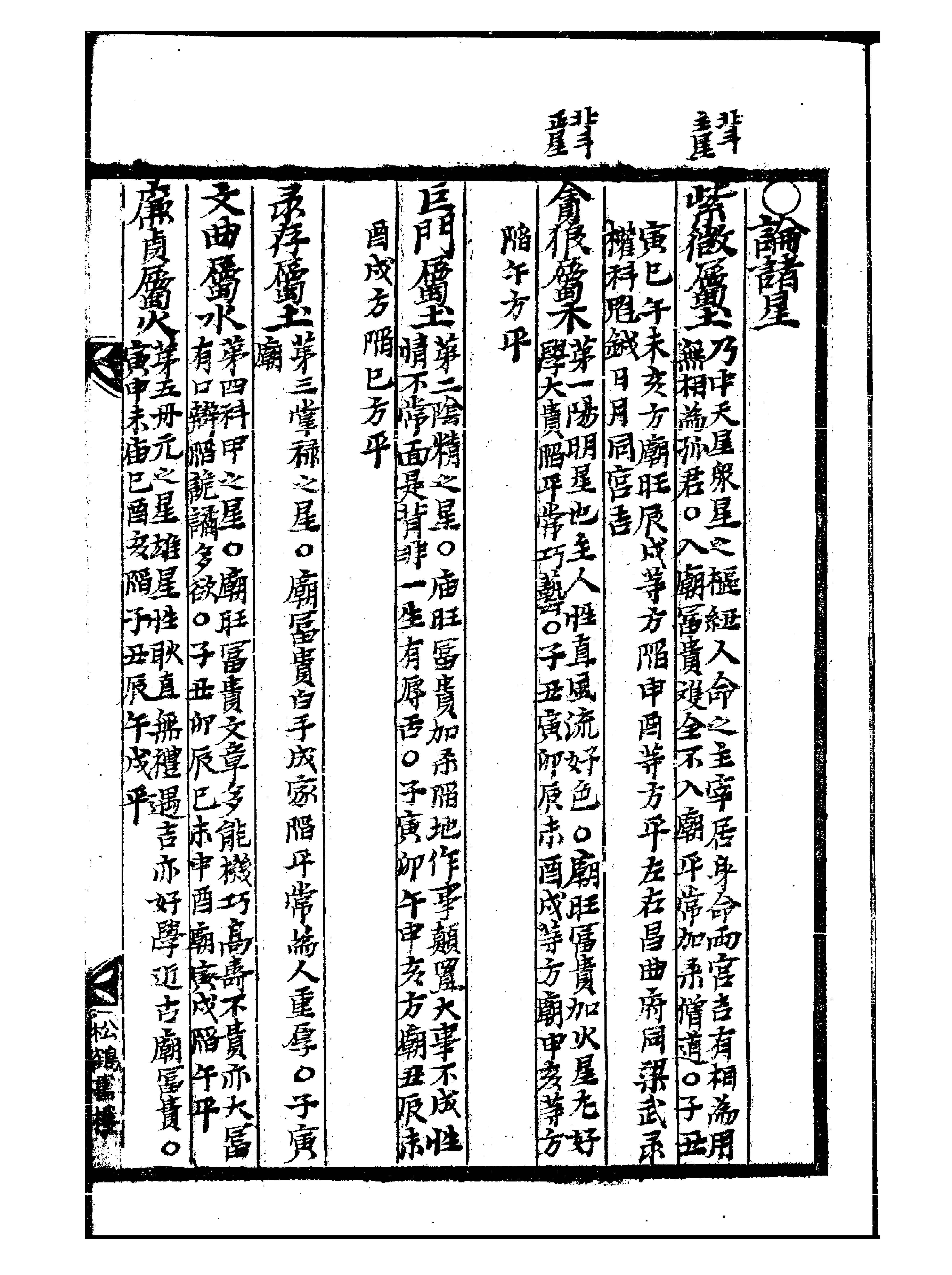 700星论（古书.紫微斗数补遗）.pdf_第5页