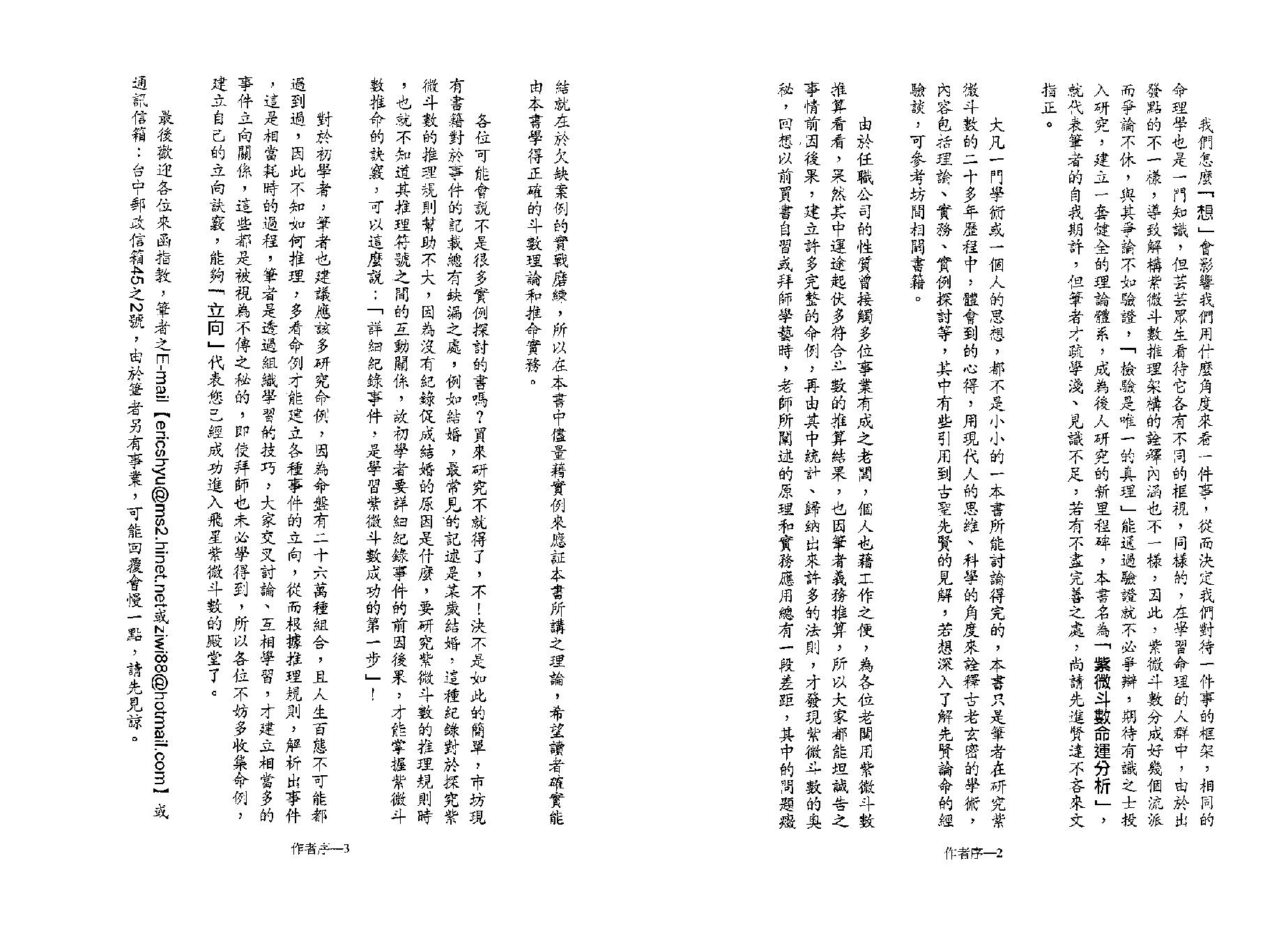 701徐曾生-紫微斗数命运分析.pdf_第2页