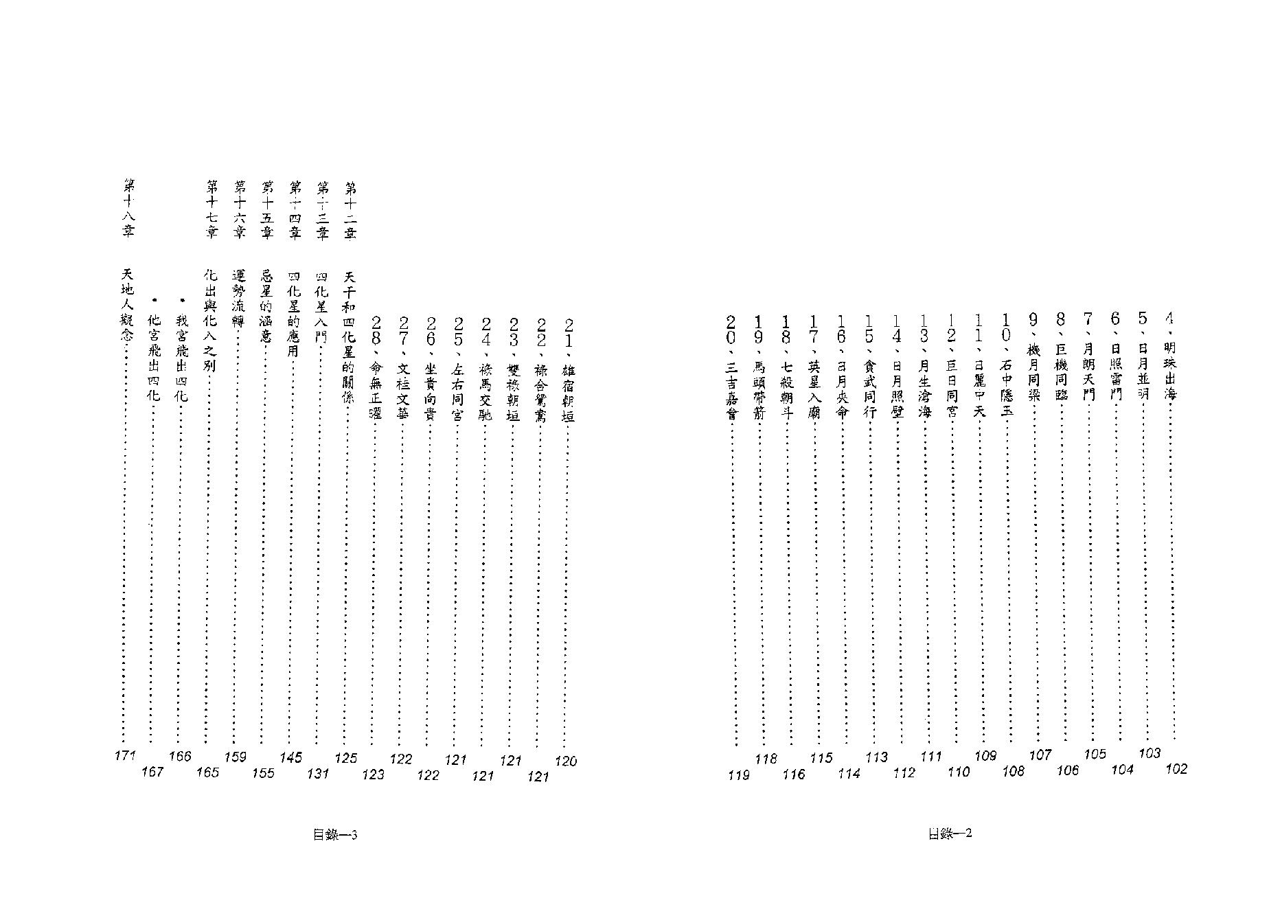 701徐曾生-紫微斗数命运分析.pdf_第4页