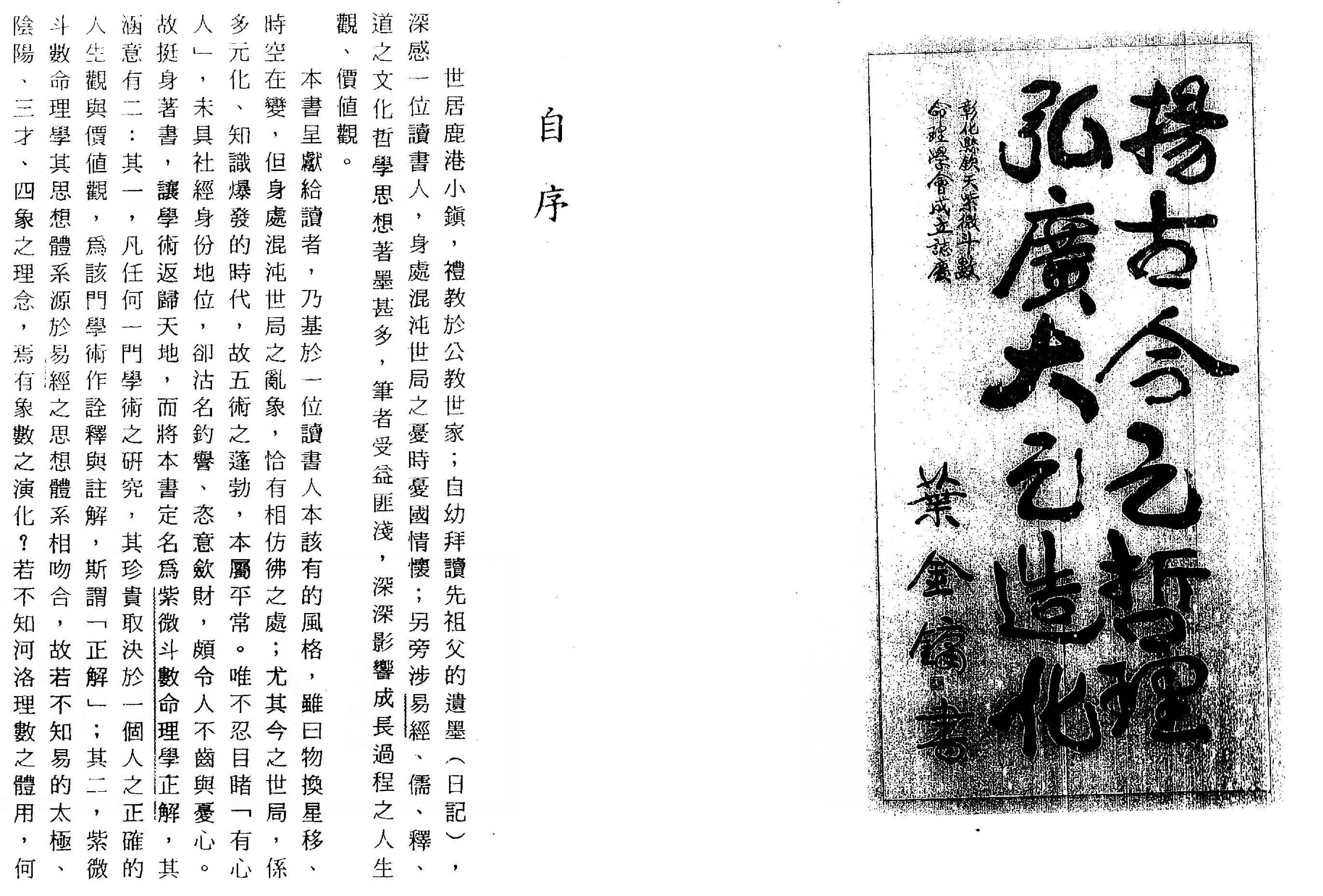 702许铨仁-紫微斗数命理学正解.pdf_第1页