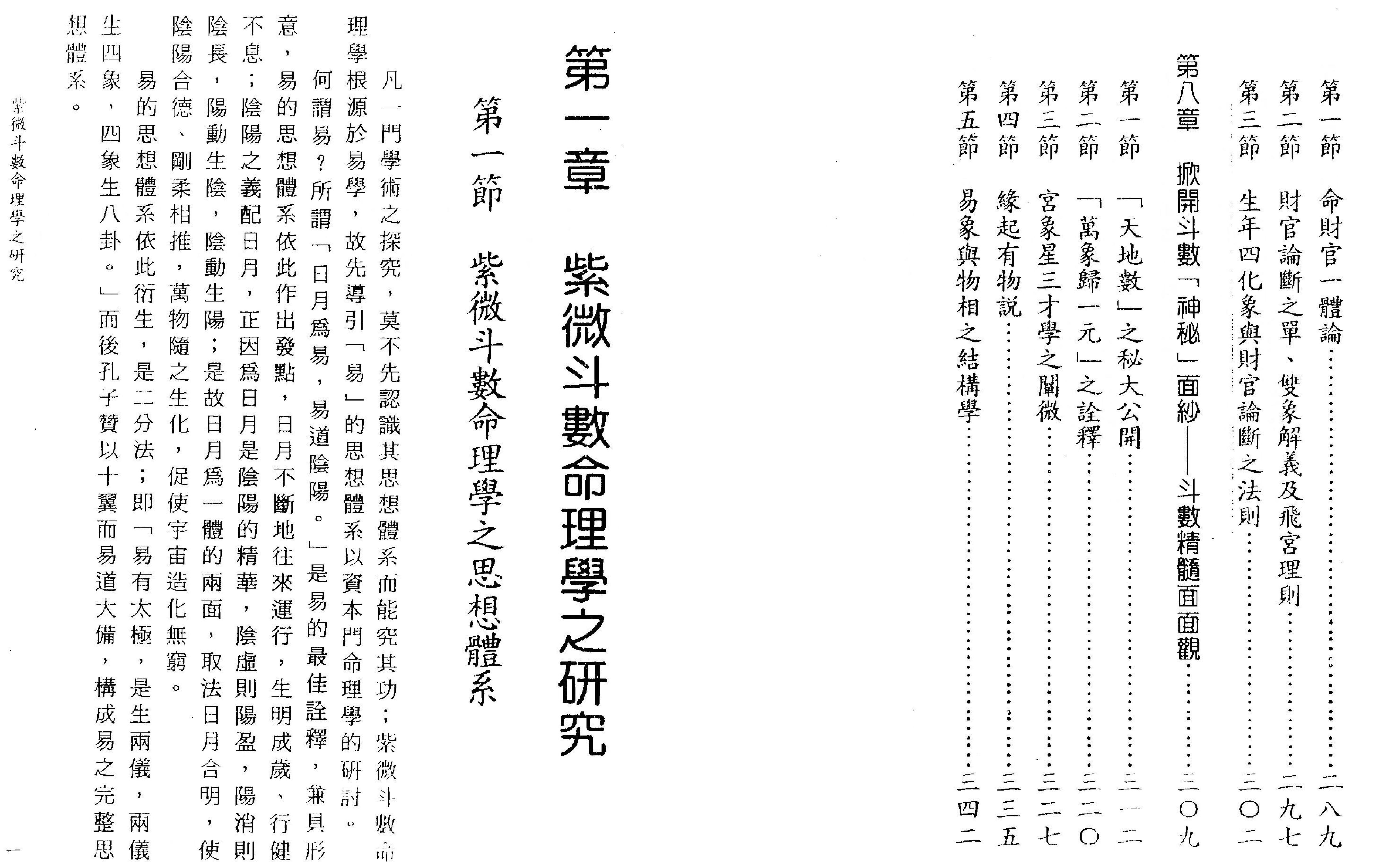 702许铨仁-紫微斗数命理学正解.pdf_第5页