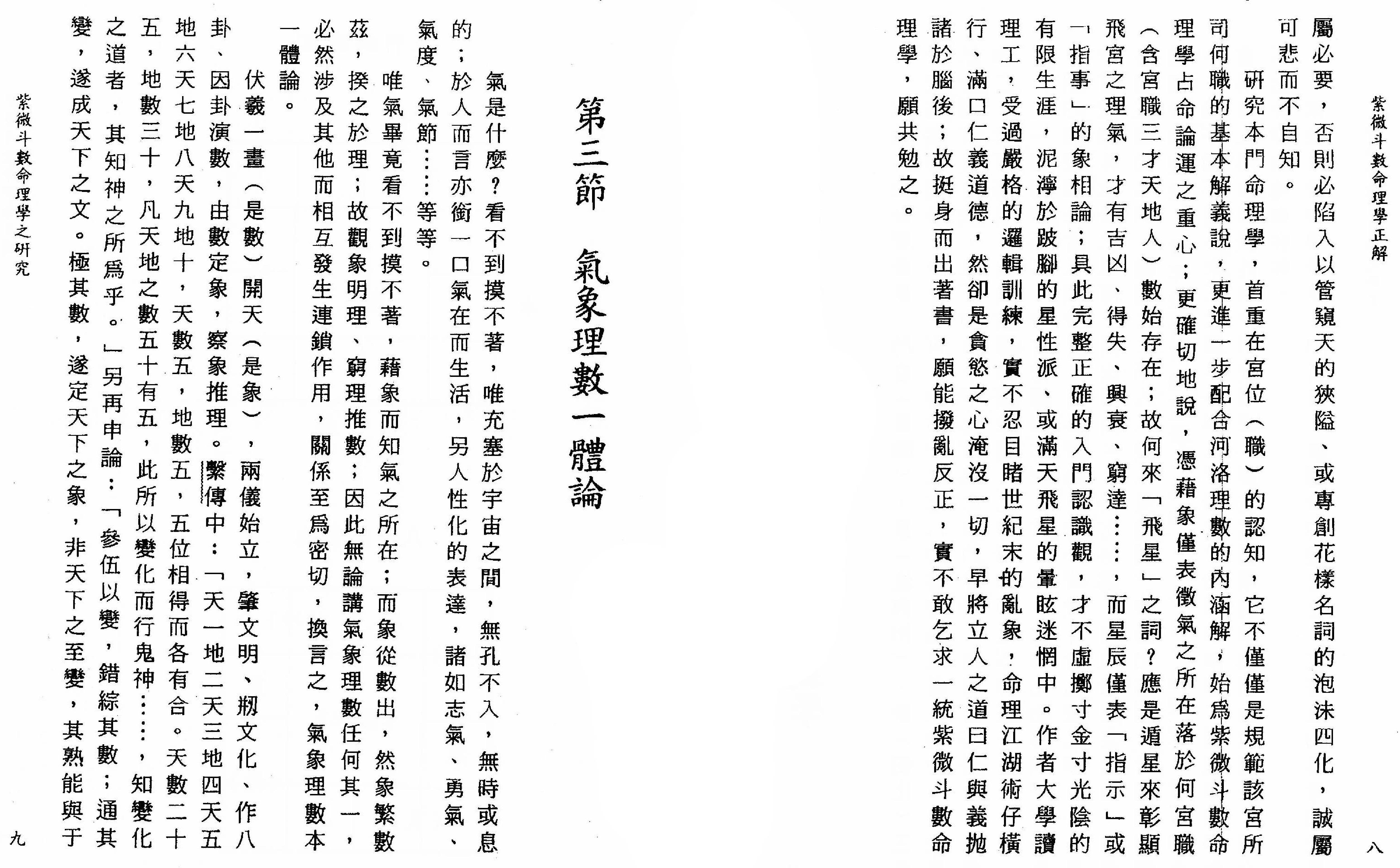 702许铨仁-紫微斗数命理学正解.pdf_第9页