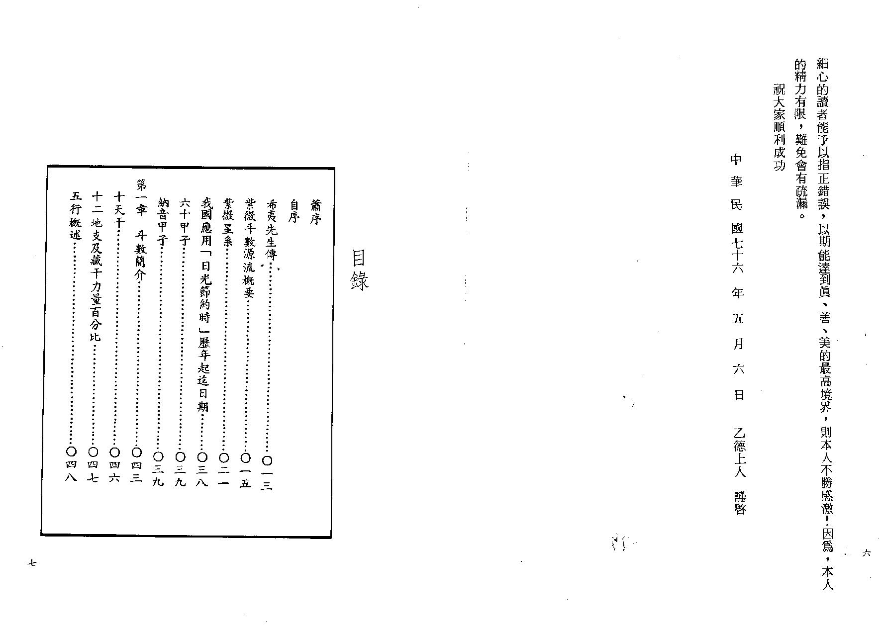 704乙德上人-紫微斗数精技传授.pdf_第4页