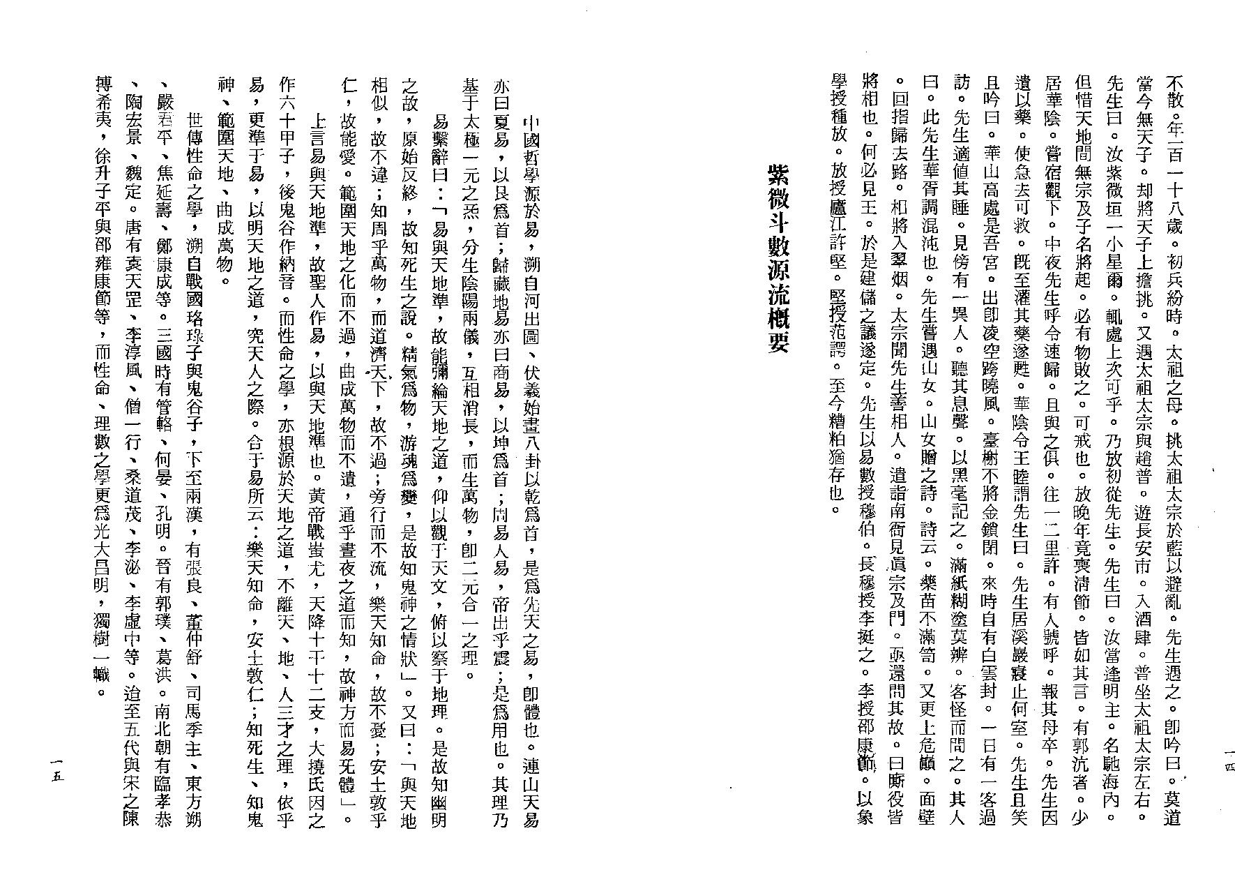 704乙德上人-紫微斗数精技传授.pdf_第8页