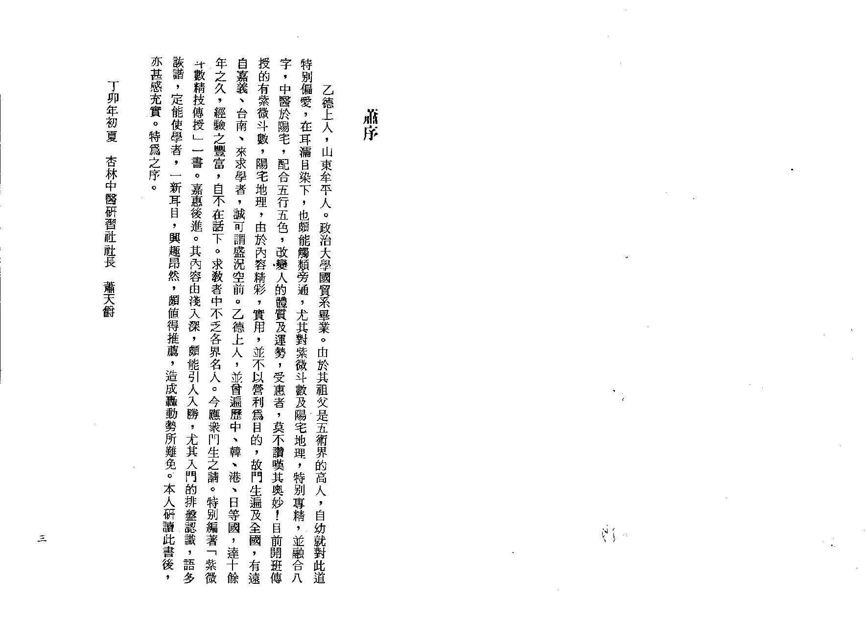 704乙德上人-紫微斗数精技传授.pdf_第2页