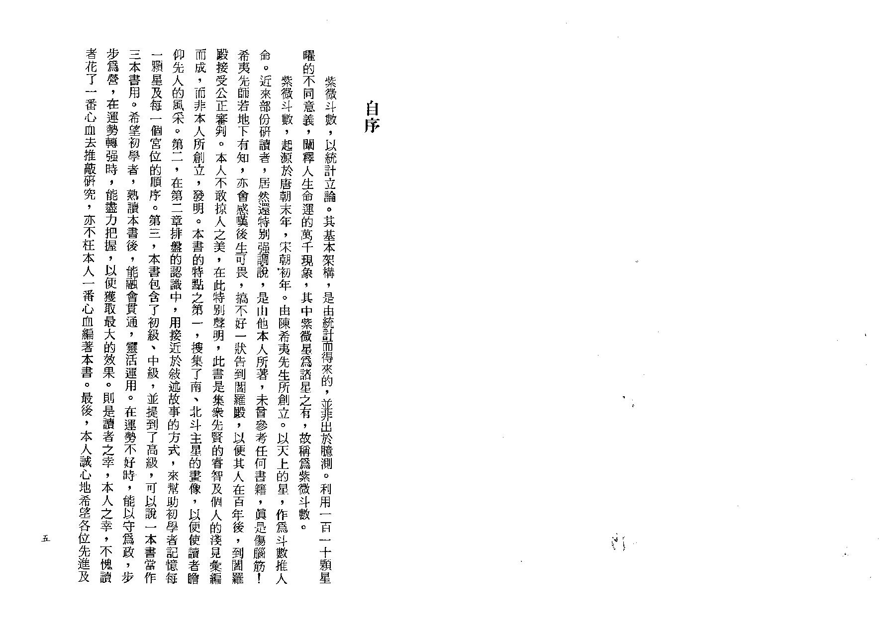 704乙德上人-紫微斗数精技传授.pdf_第3页