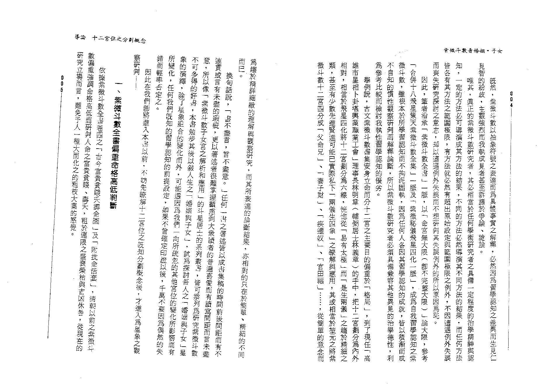 705迂顽野农-紫微斗数看婚姻.子女.pdf_第3页