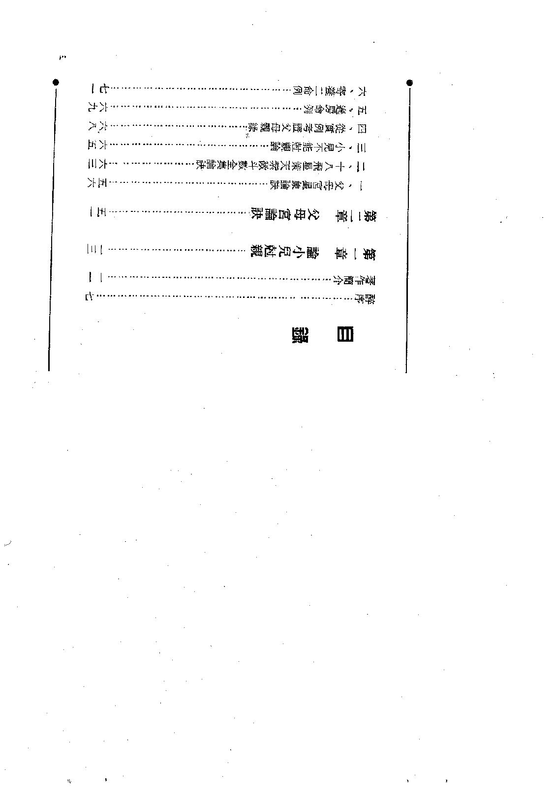 706迂顽野农-紫微斗数童限研究.pdf_第3页