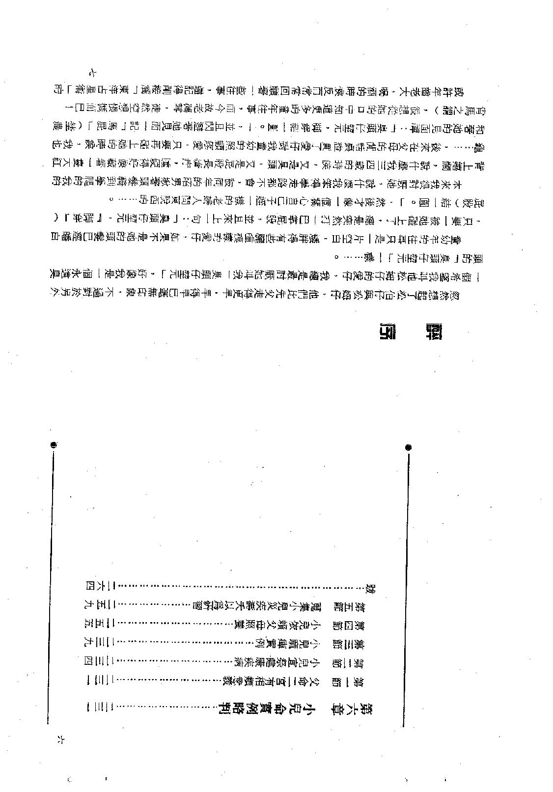 706迂顽野农-紫微斗数童限研究.pdf_第5页