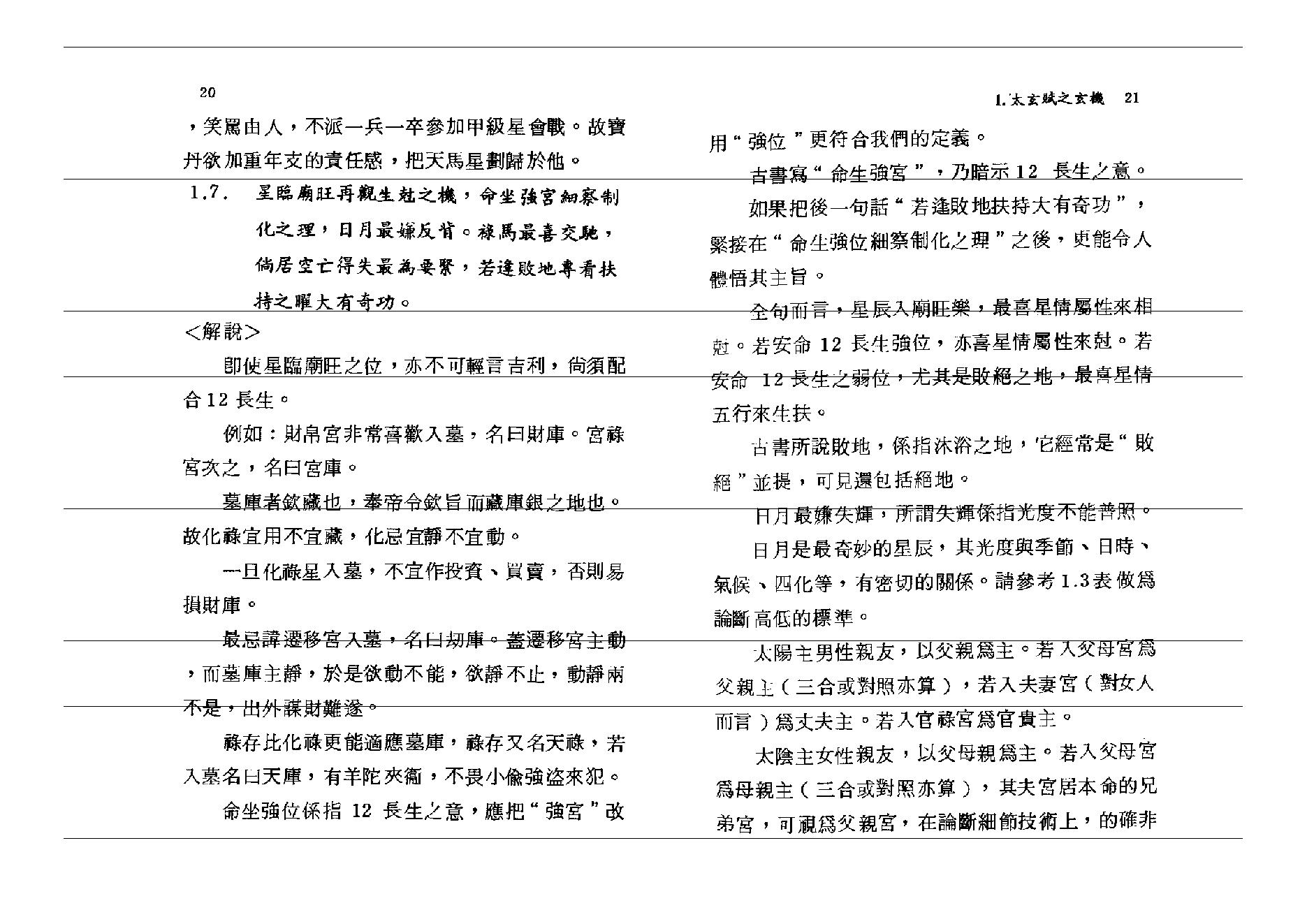 707张宝丹-高段紫微斗数玄机.pdf_第10页