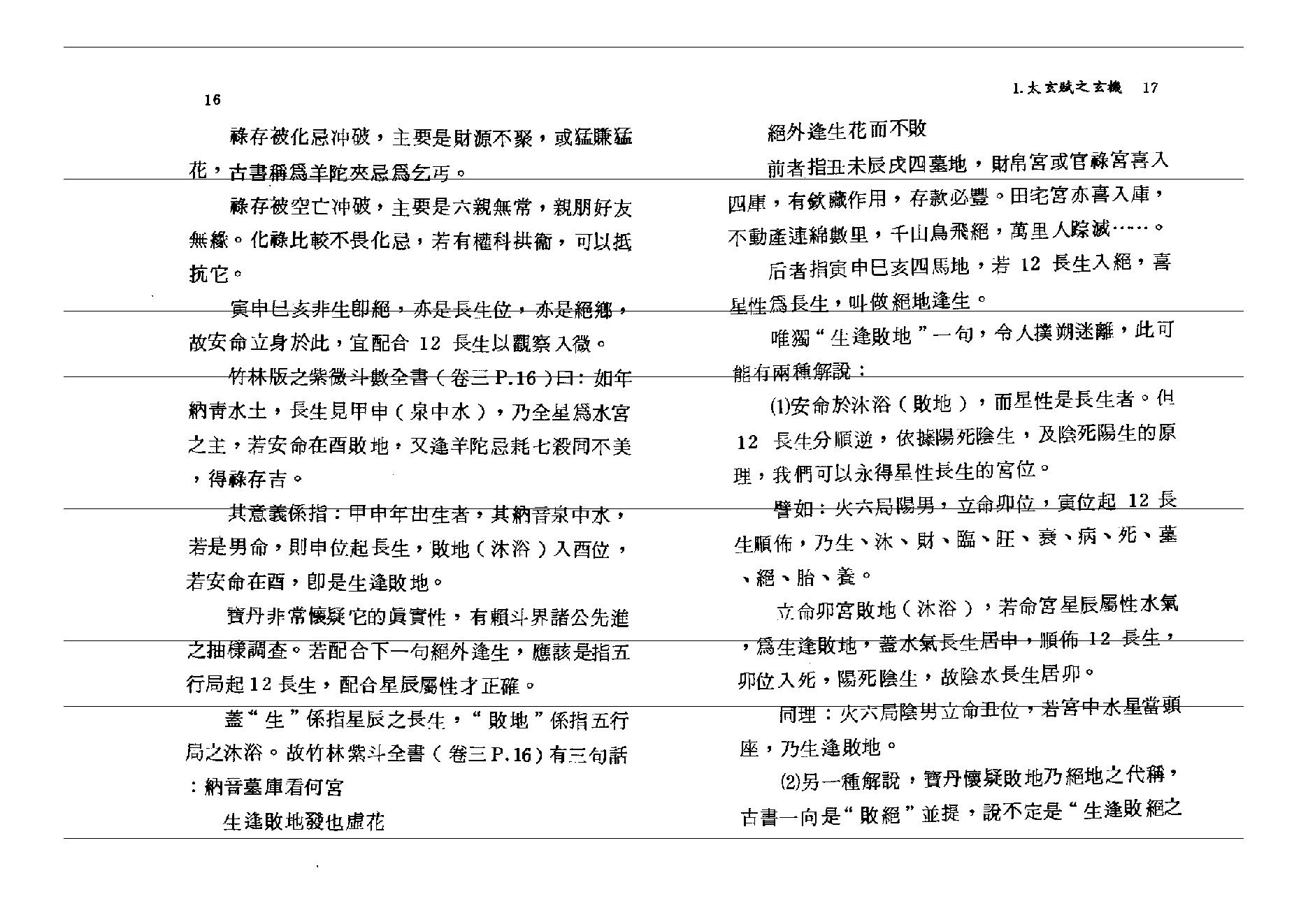 707张宝丹-高段紫微斗数玄机.pdf_第8页