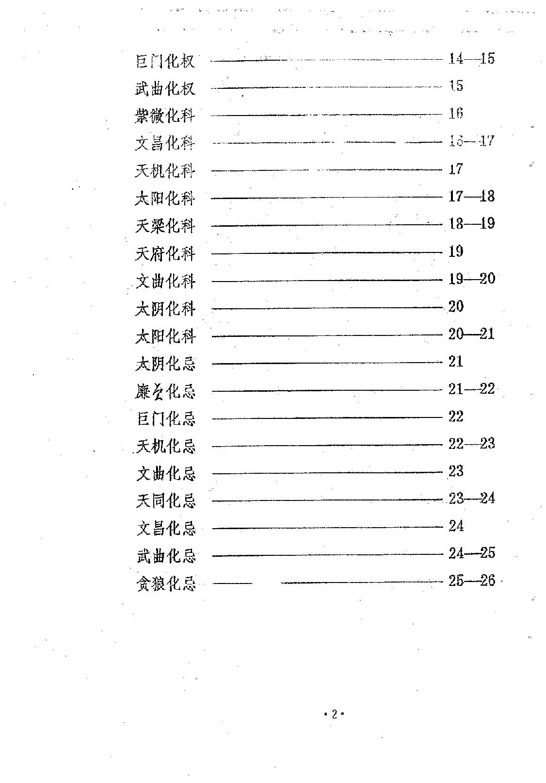 709张凤国.辛秀敏-紫微斗数四化星详解.pdf_第4页