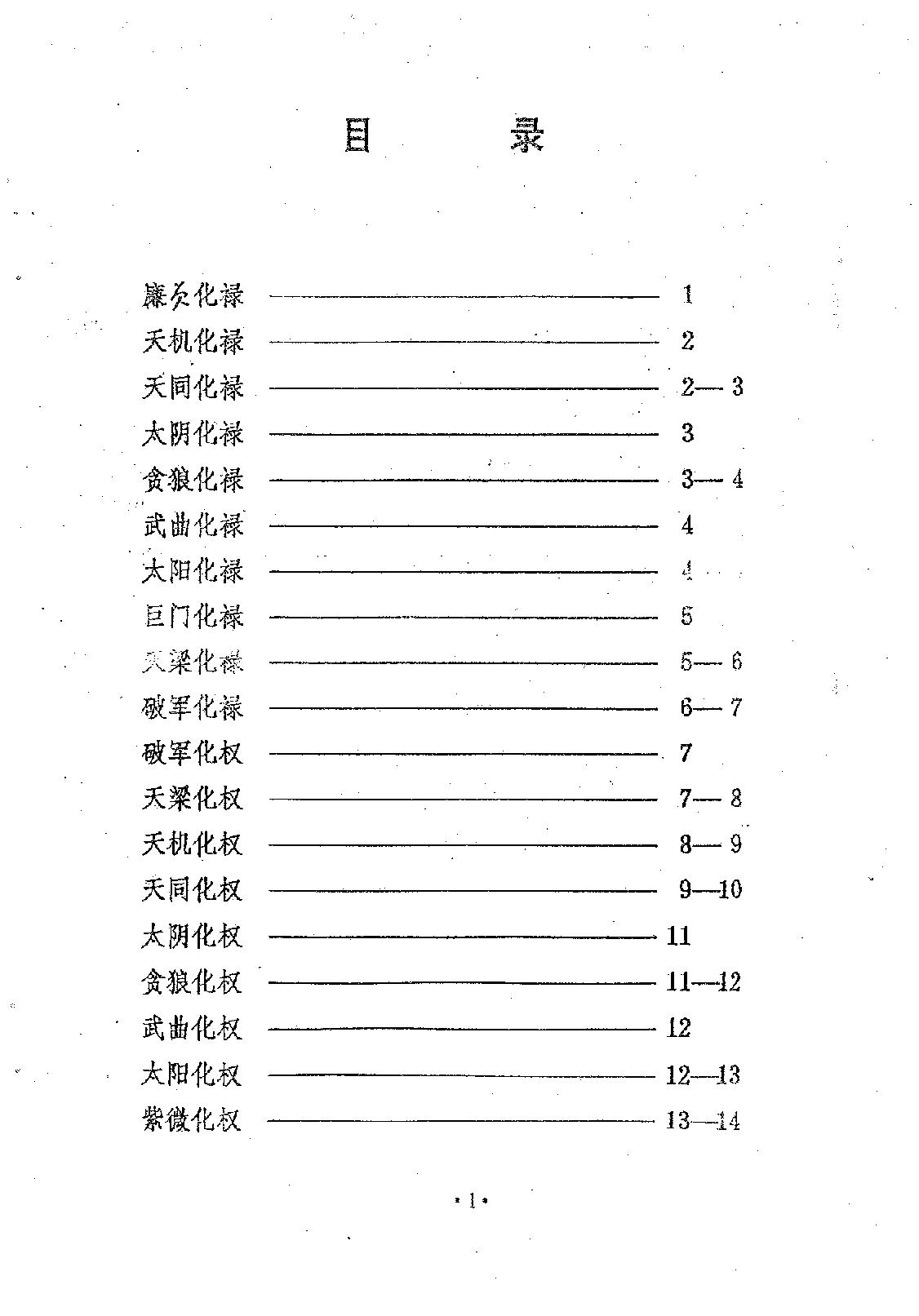 709张凤国.辛秀敏-紫微斗数四化星详解.pdf_第3页