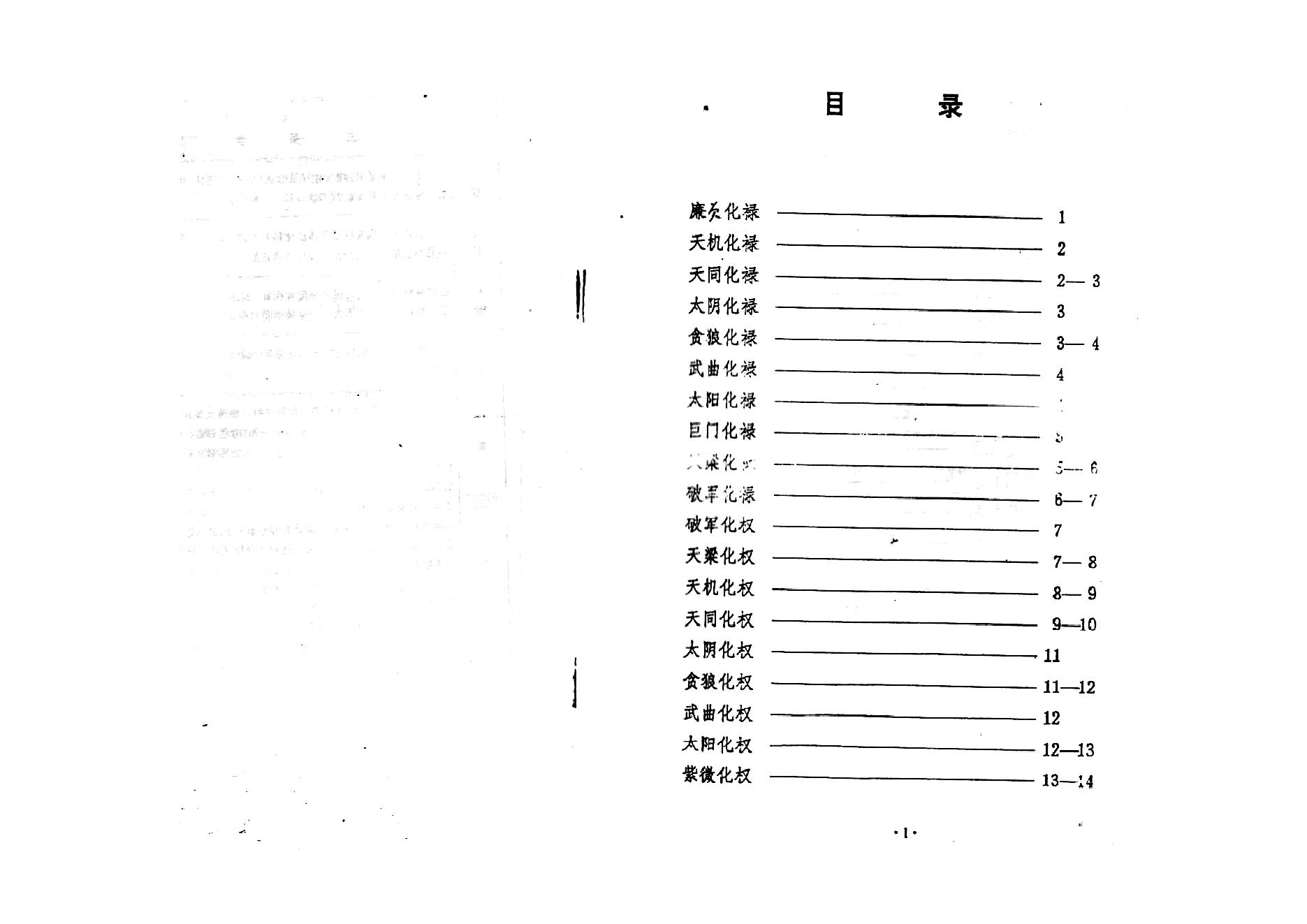 710张凤国.辛秀敏-紫微斗数四化星详解.紫微斗数72种流年分析.pdf_第2页