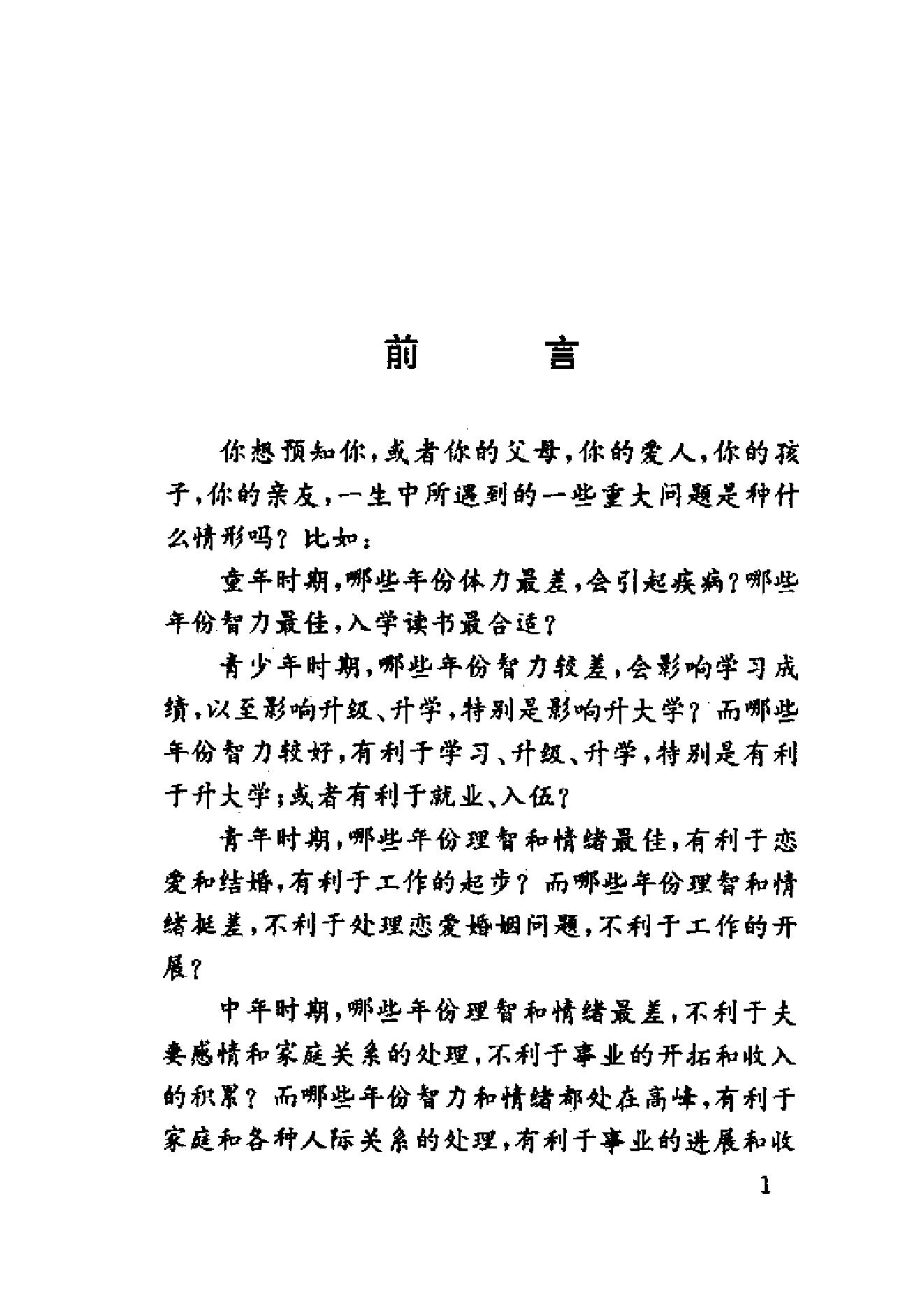 711张凤国-紫微斗数东方星相学揭秘.pdf_第1页