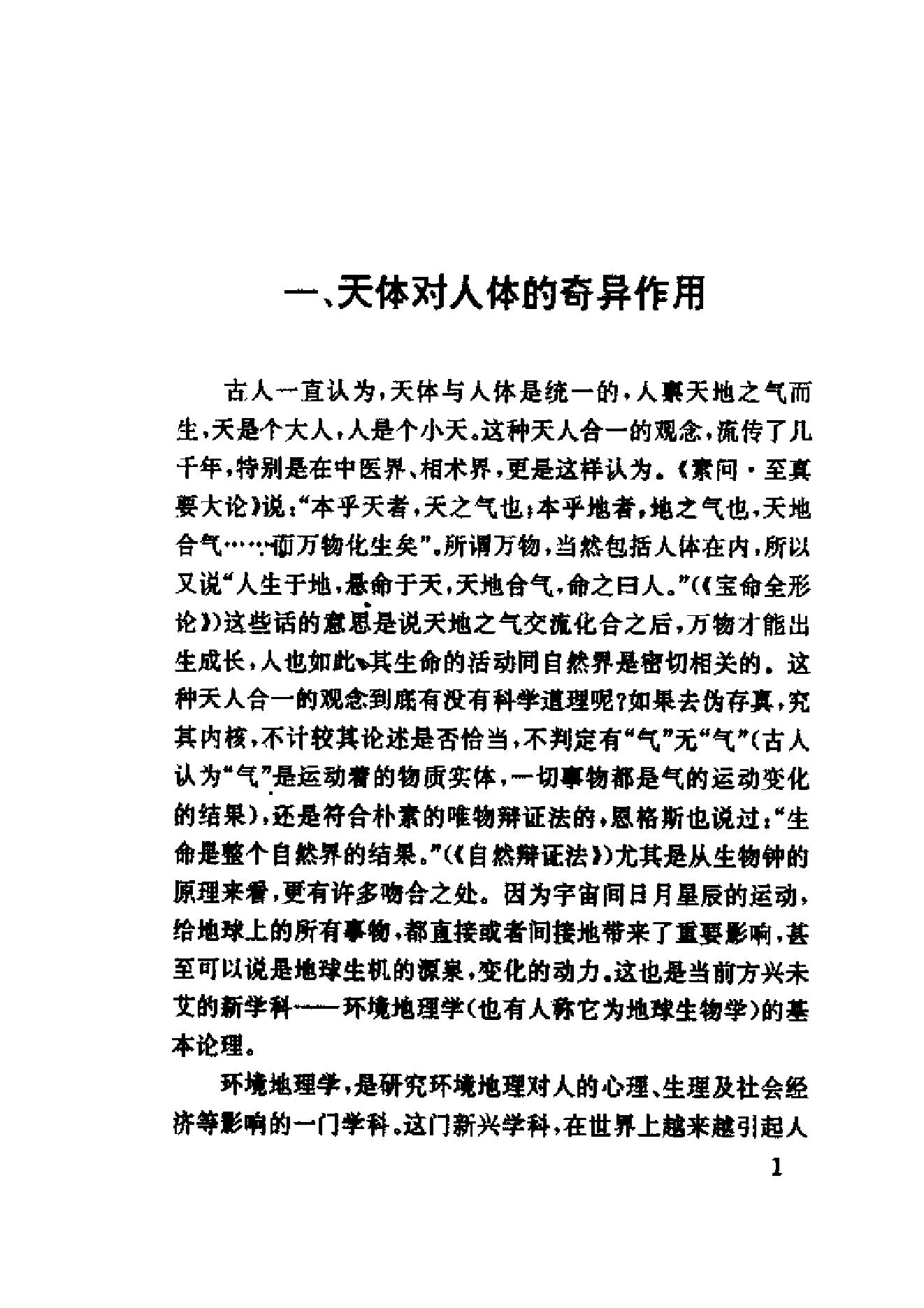 711张凤国-紫微斗数东方星相学揭秘.pdf_第9页