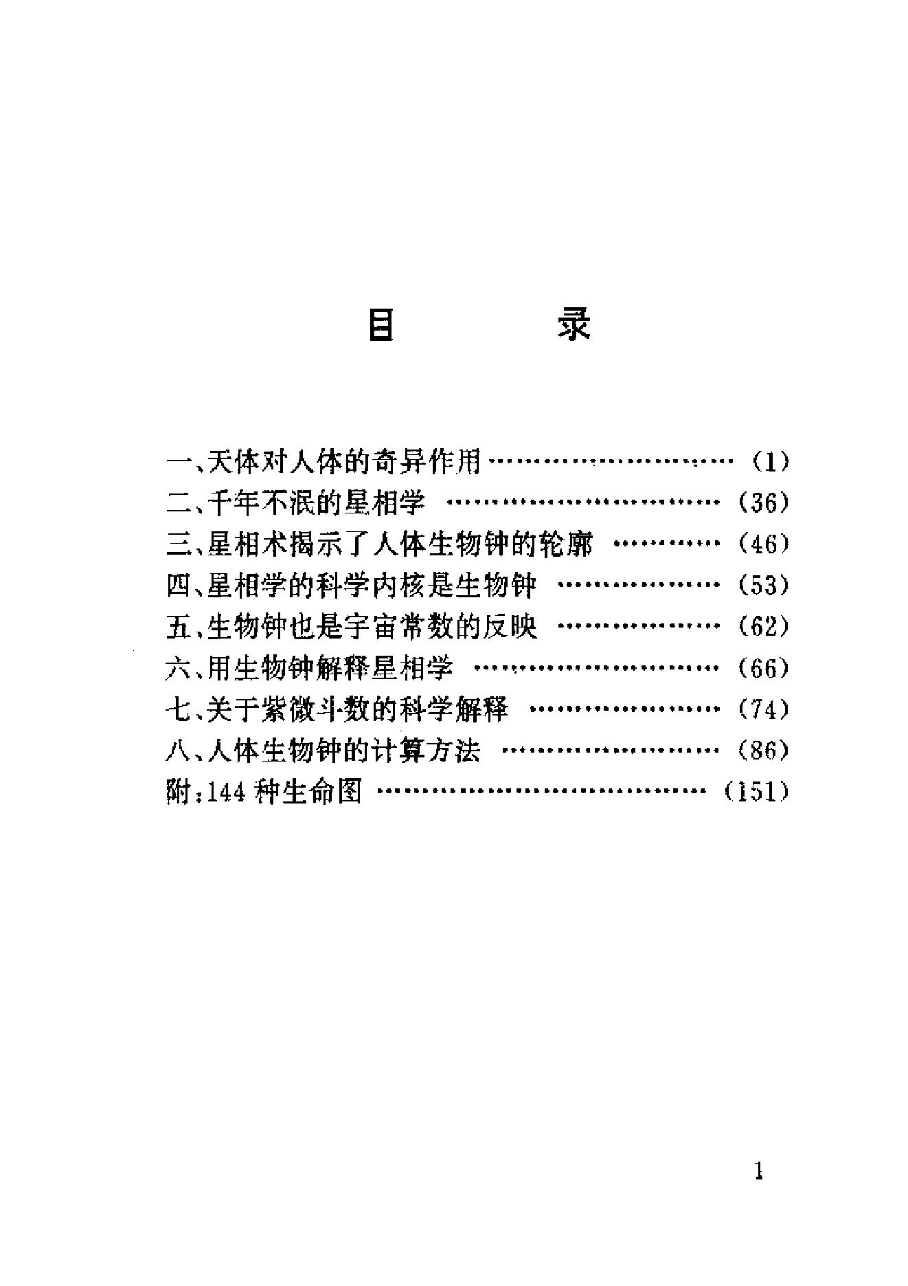 711张凤国-紫微斗数东方星相学揭秘.pdf_第3页