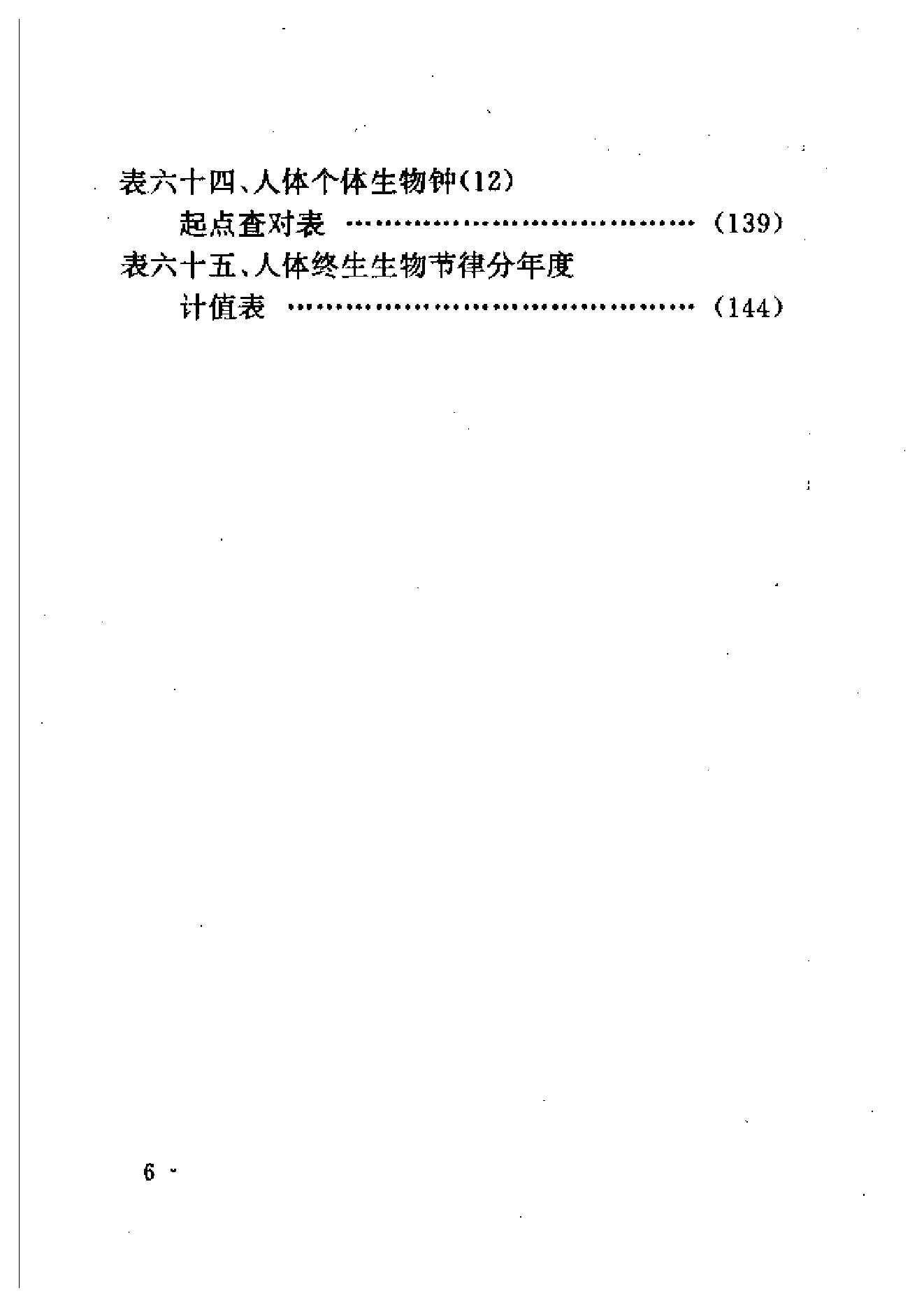 711张凤国-紫微斗数东方星相学揭秘.pdf_第8页