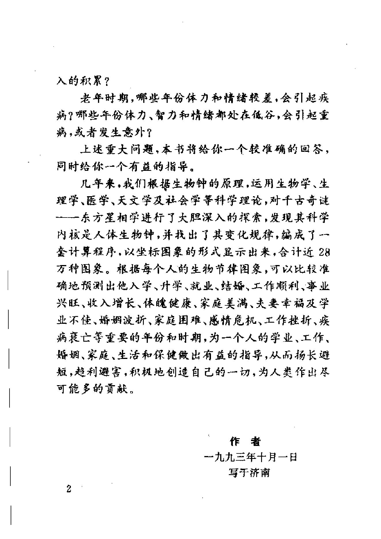 711张凤国-紫微斗数东方星相学揭秘.pdf_第2页