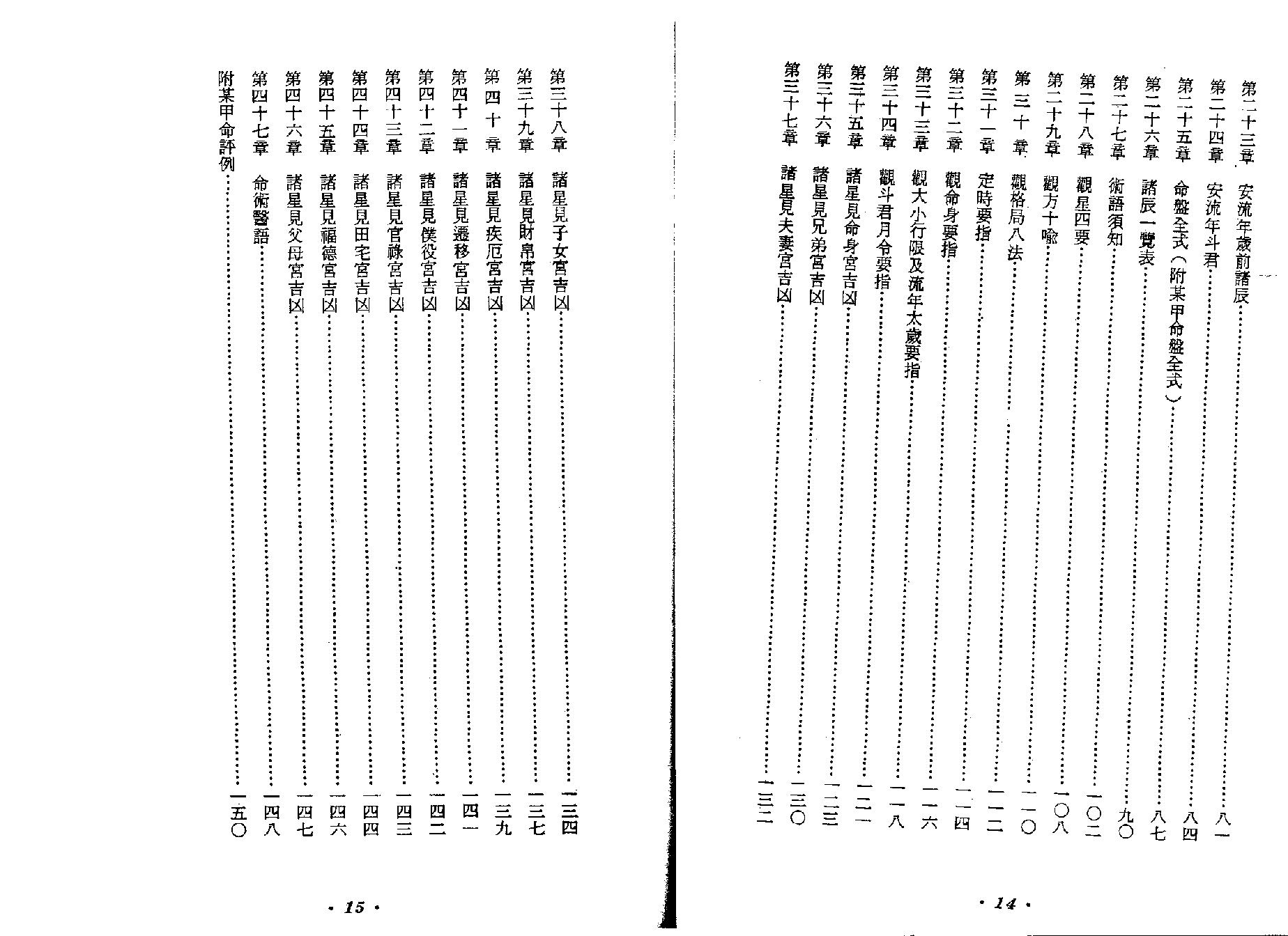 712张开卷-紫微斗数.pdf_第8页