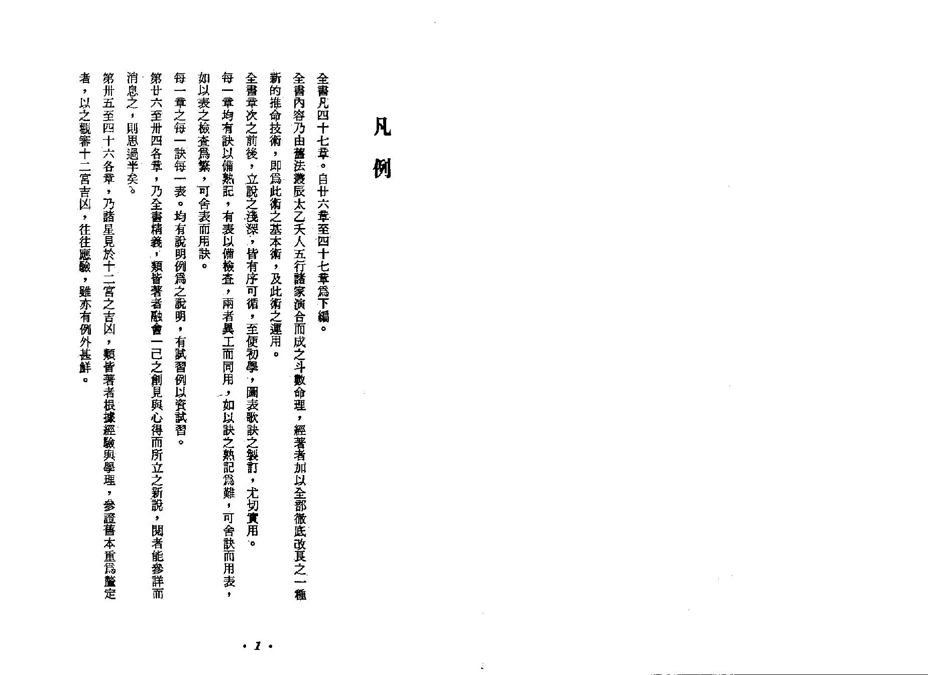 712张开卷-紫微斗数.pdf_第1页