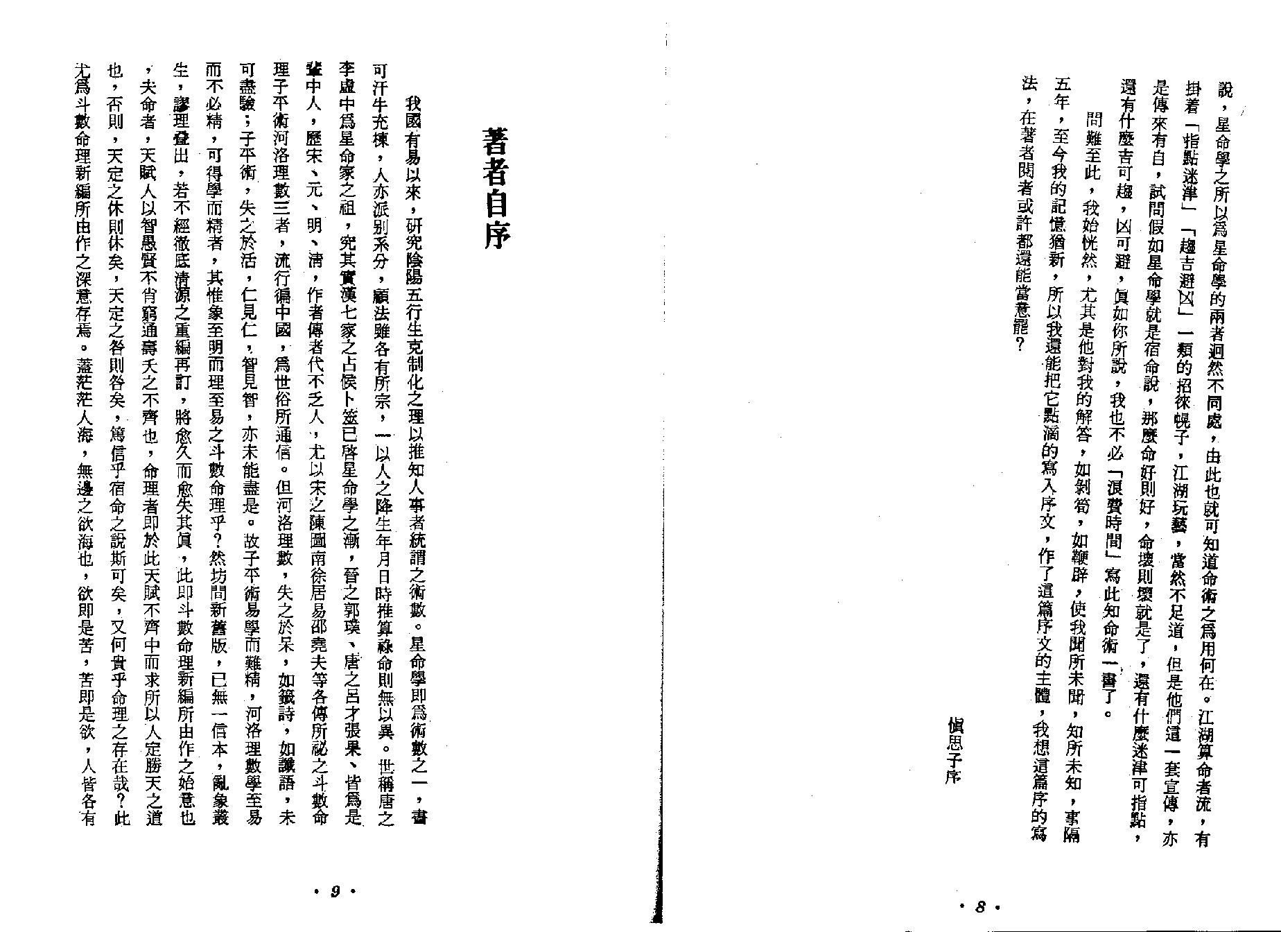 712张开卷-紫微斗数.pdf_第5页