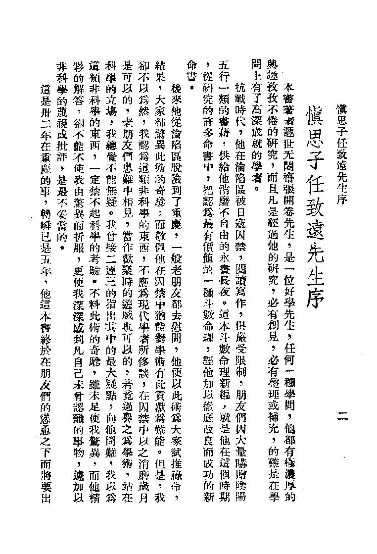 713张开卷-紫微斗数命理研究上册.pdf_第3页