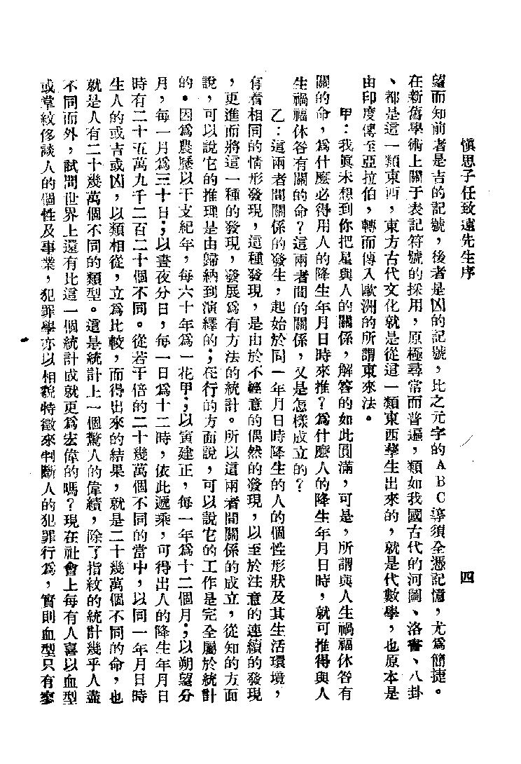 713张开卷-紫微斗数命理研究上册.pdf_第5页