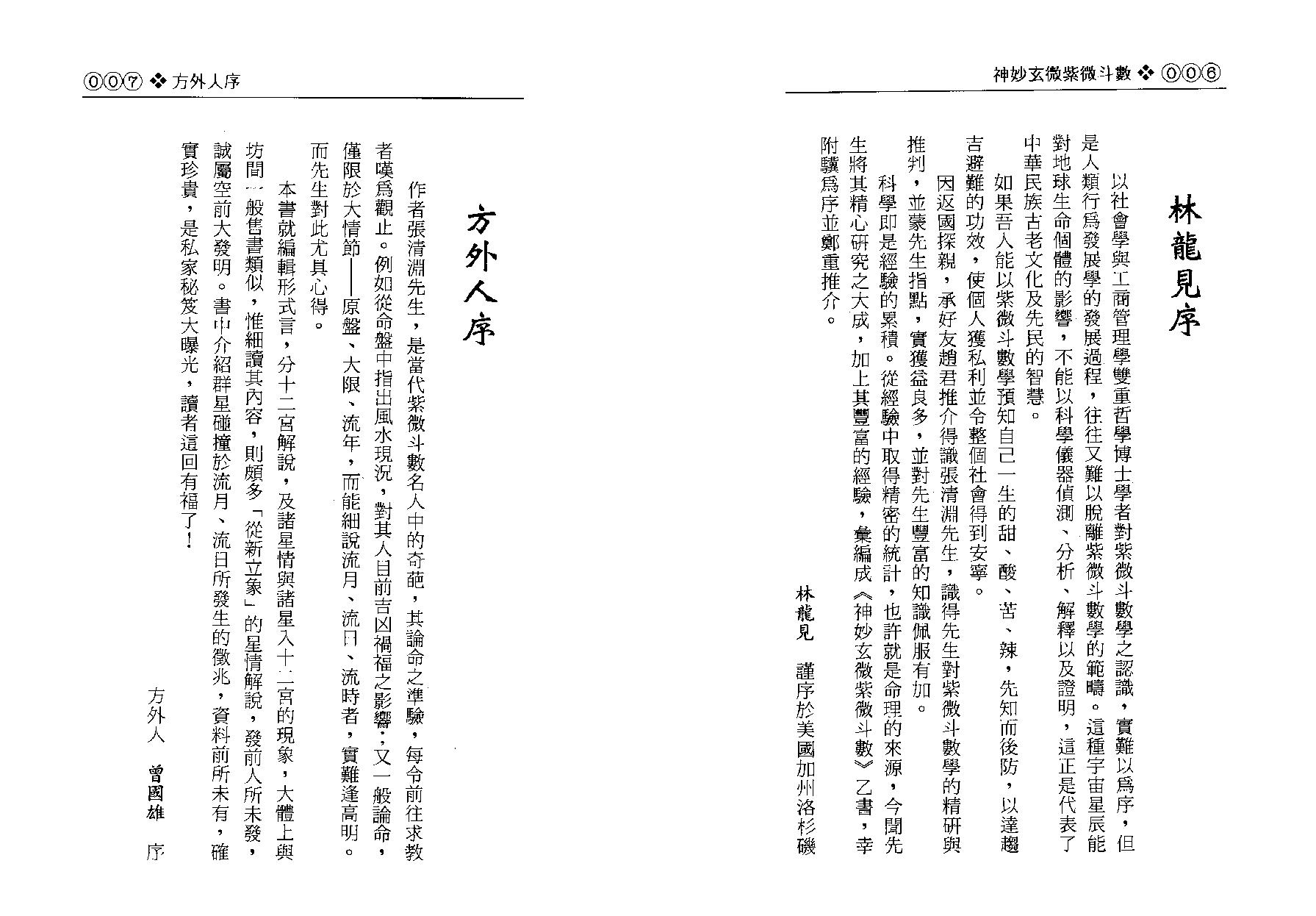 715张清渊.陈慧明-神妙玄微紫微斗数.pdf_第4页