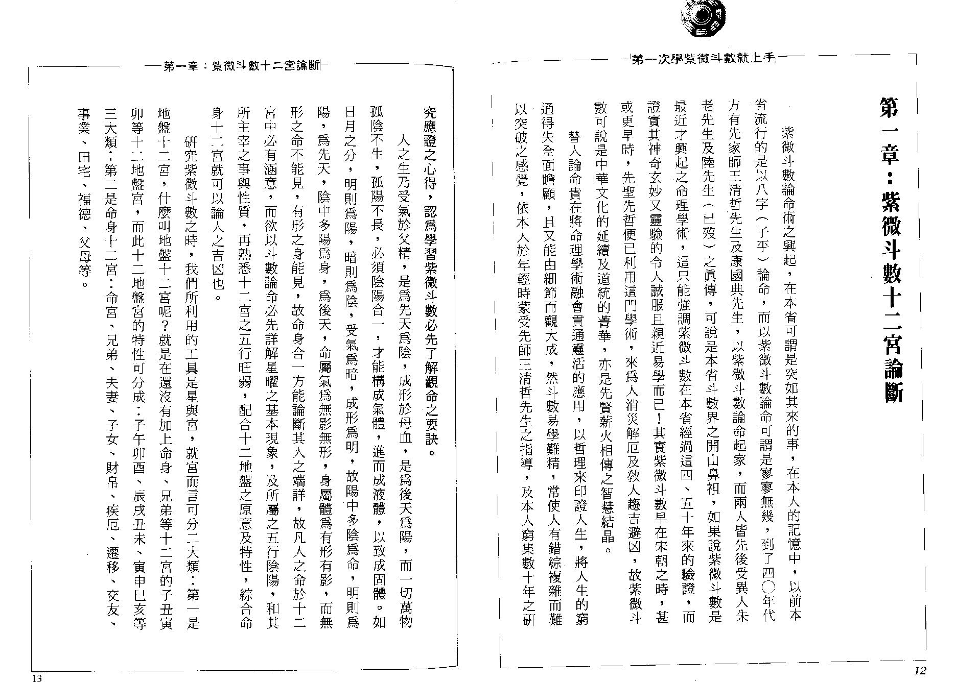 716张清渊-第一次学紫微斗数就上手.pdf_第8页